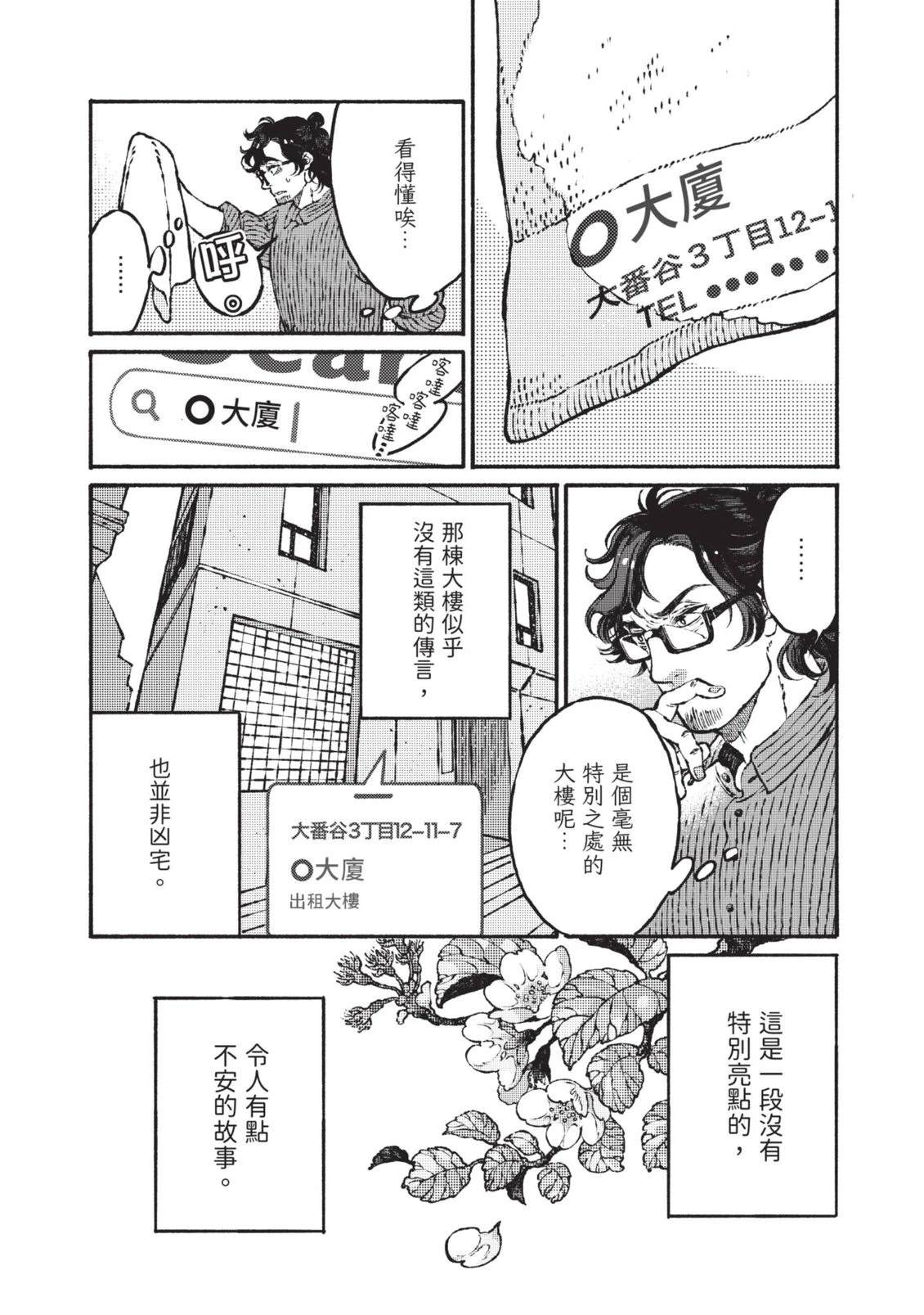 邻人的百怪见闻录 第1卷 第156页