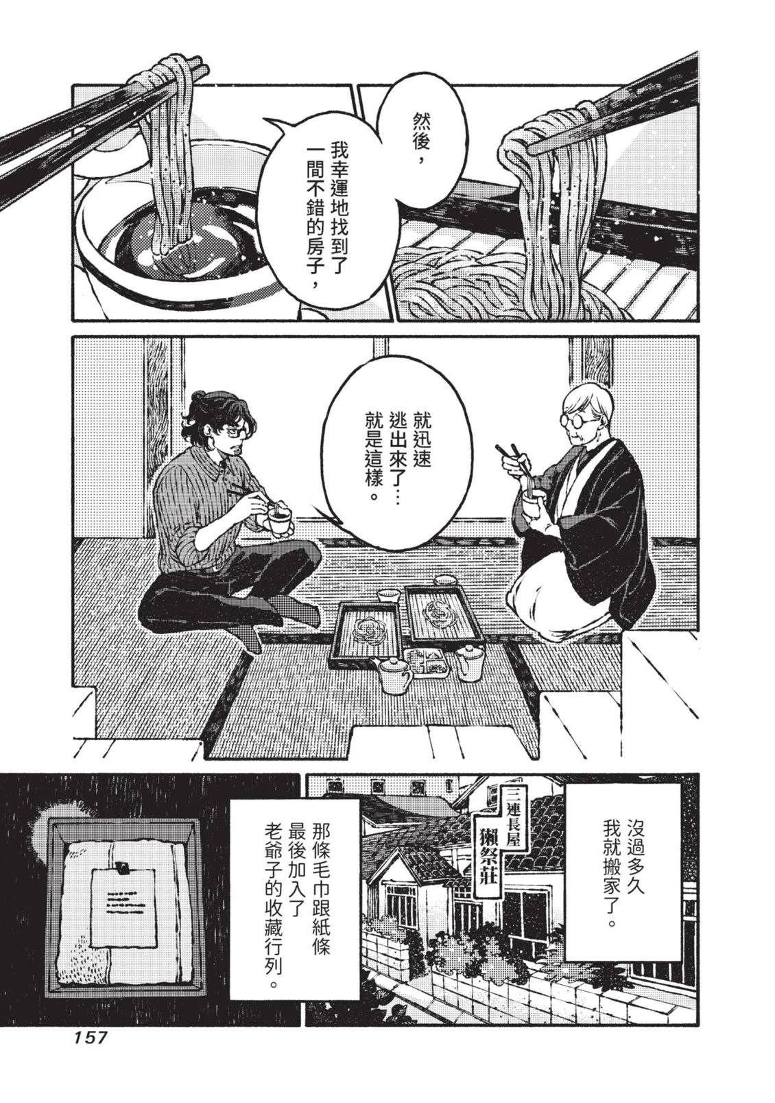 邻人的百怪见闻录 第1卷 第157页