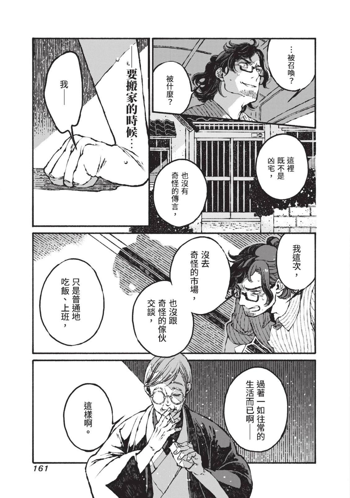 邻人的百怪见闻录 第1卷 第161页