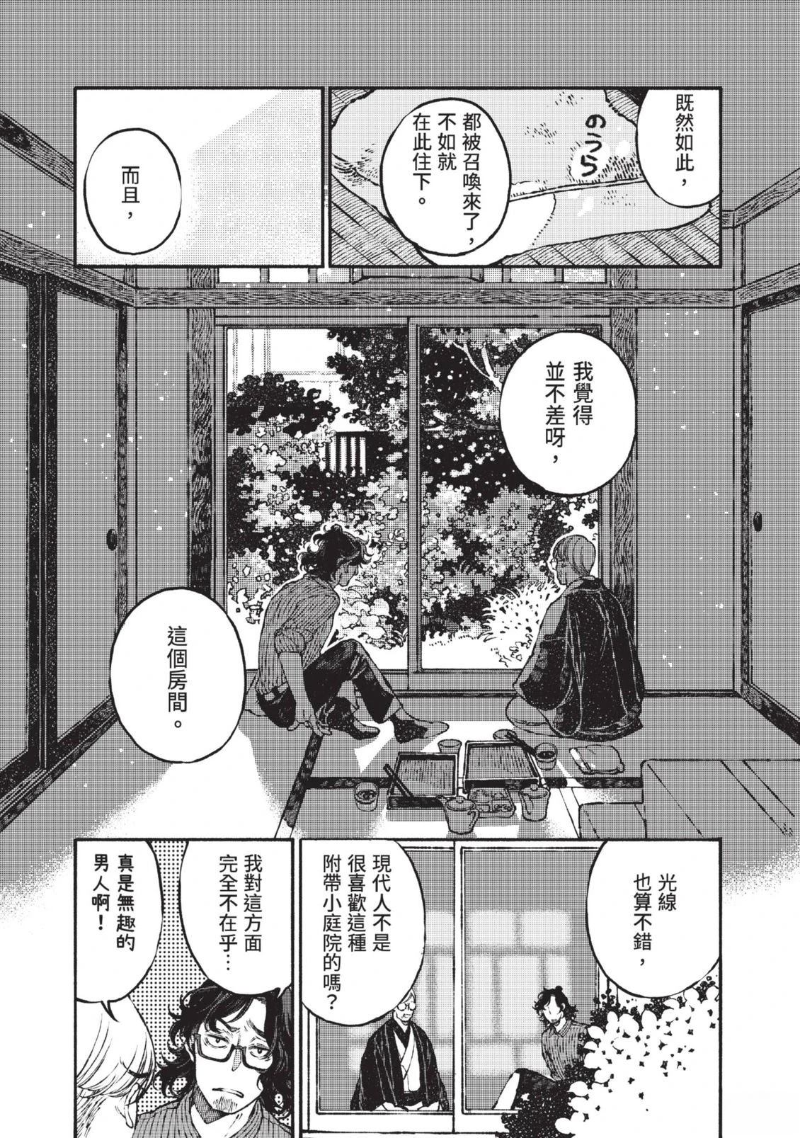 邻人的百怪见闻录 第1卷 第165页