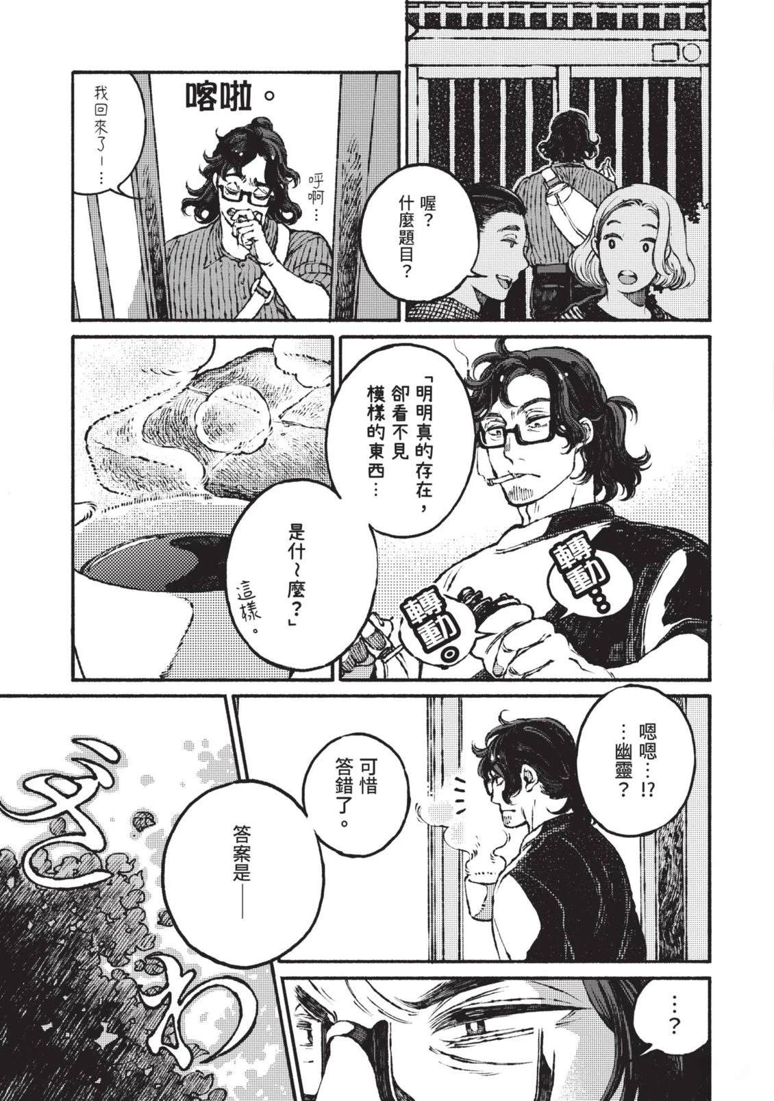邻人的百怪见闻录 第1卷 第167页