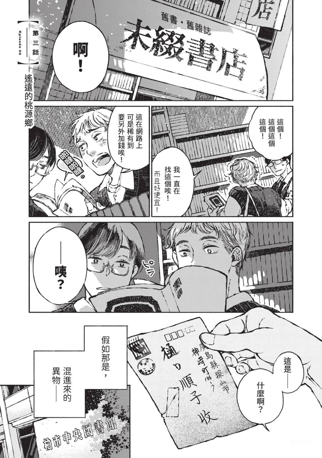 邻人的百怪见闻录 第1卷 第169页