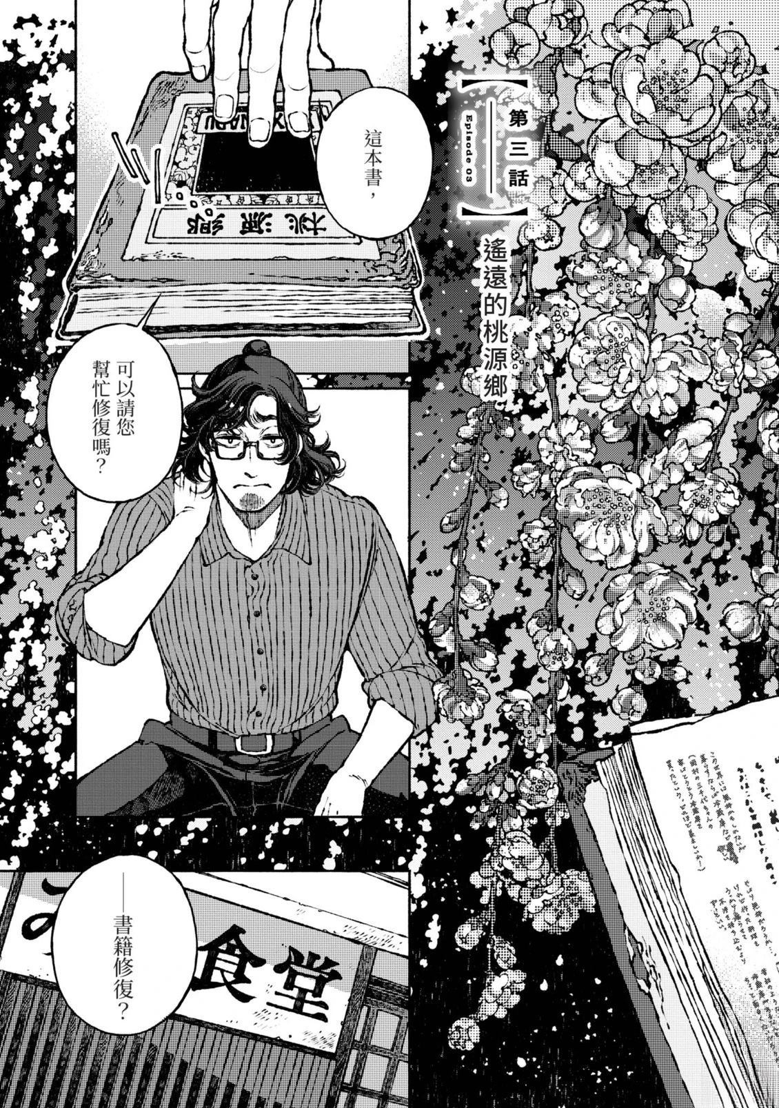 邻人的百怪见闻录 第1卷 第171页