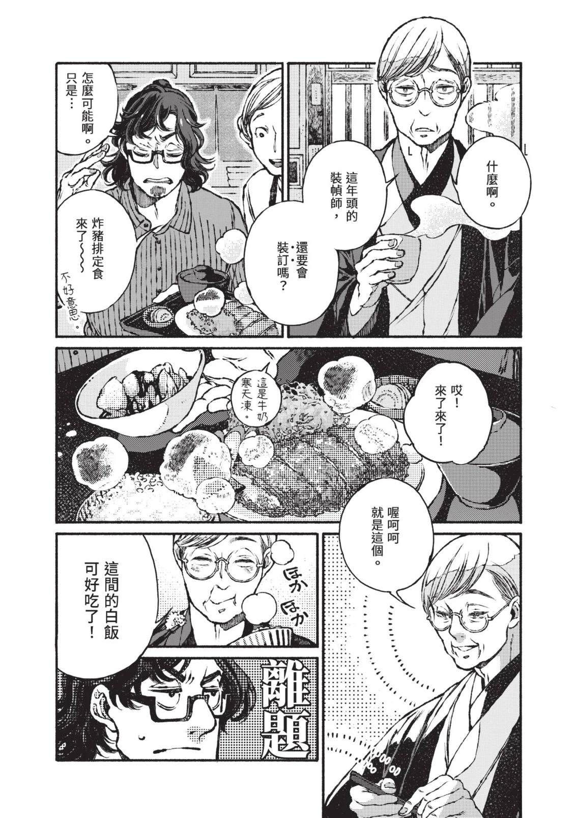 邻人的百怪见闻录 第1卷 第172页