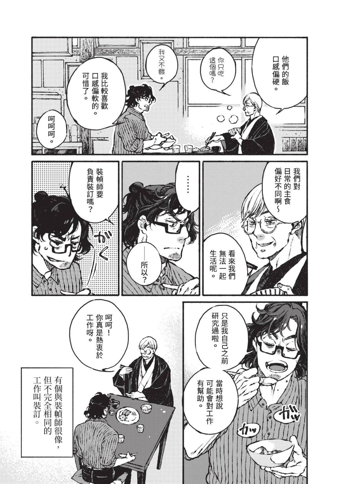 邻人的百怪见闻录 第1卷 第173页