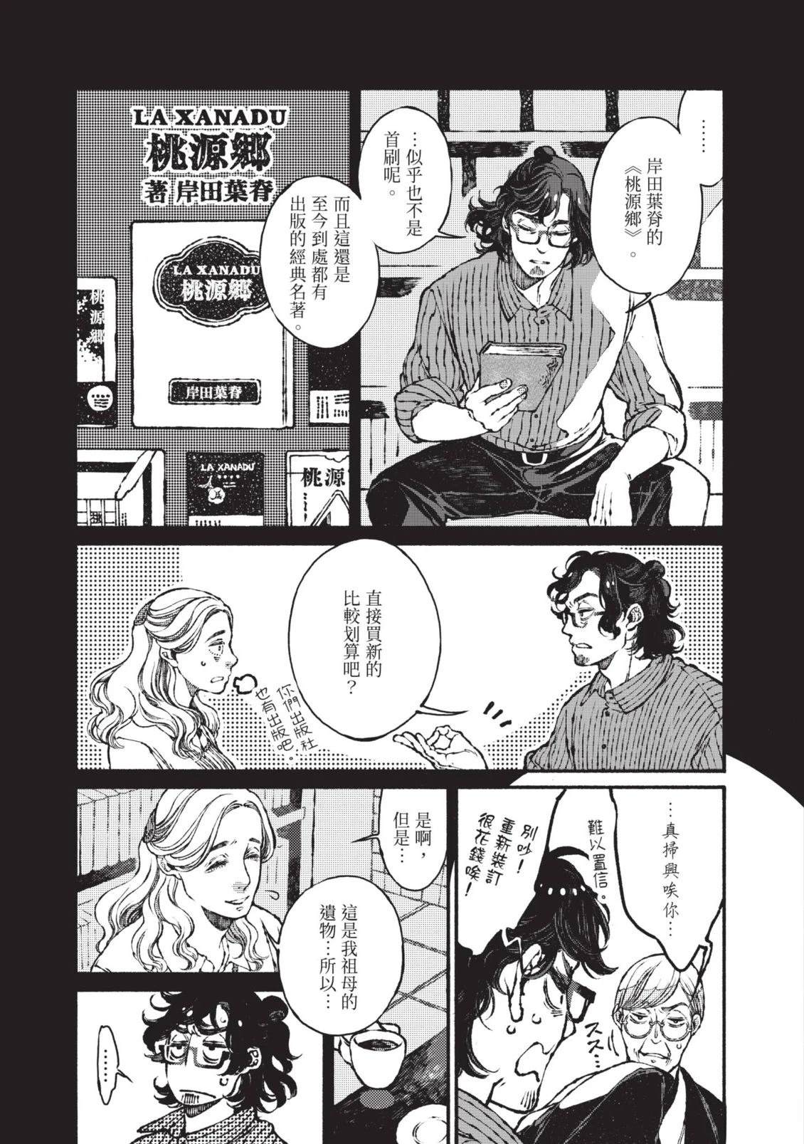 邻人的百怪见闻录 第1卷 第175页