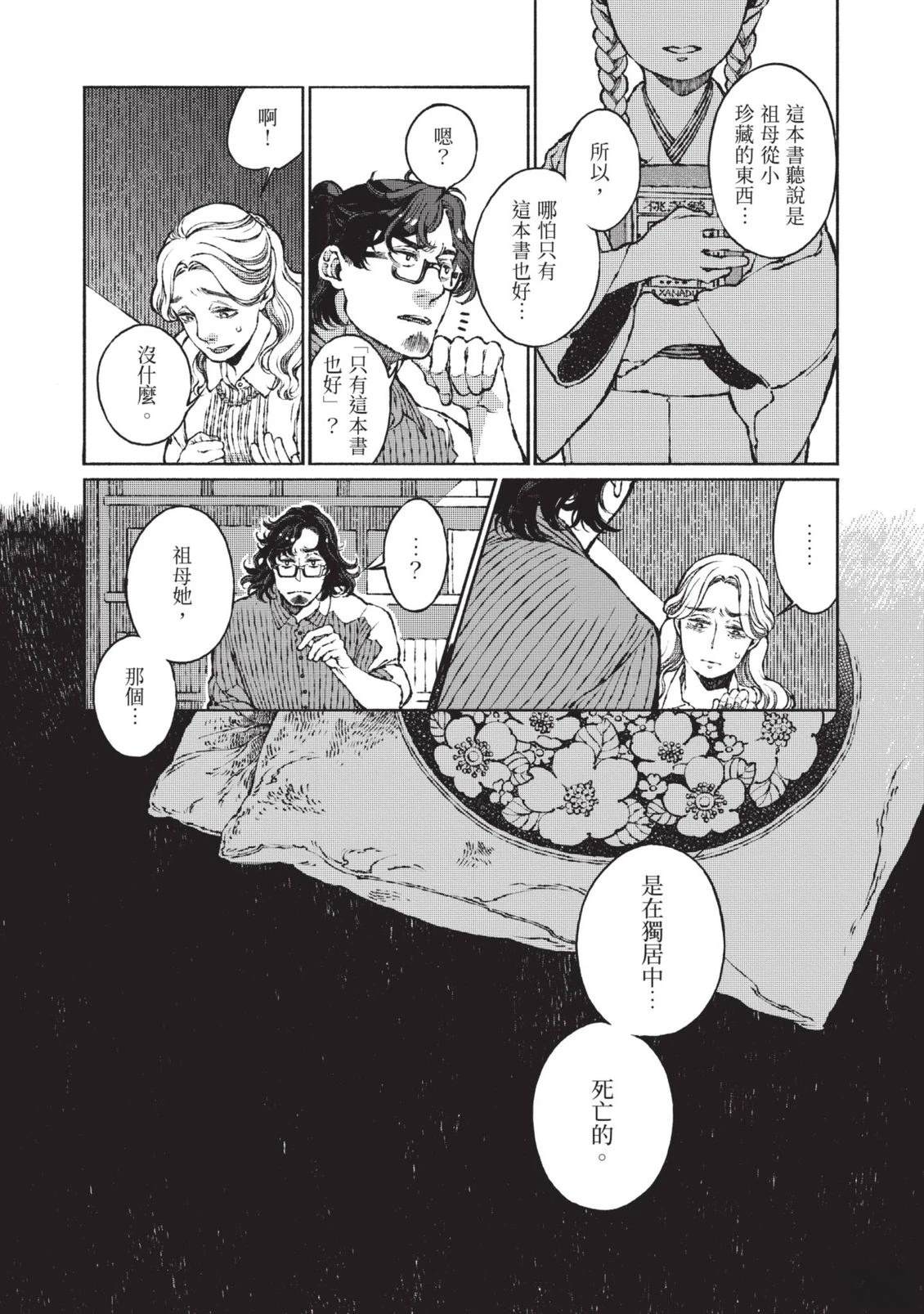 邻人的百怪见闻录 第1卷 第176页