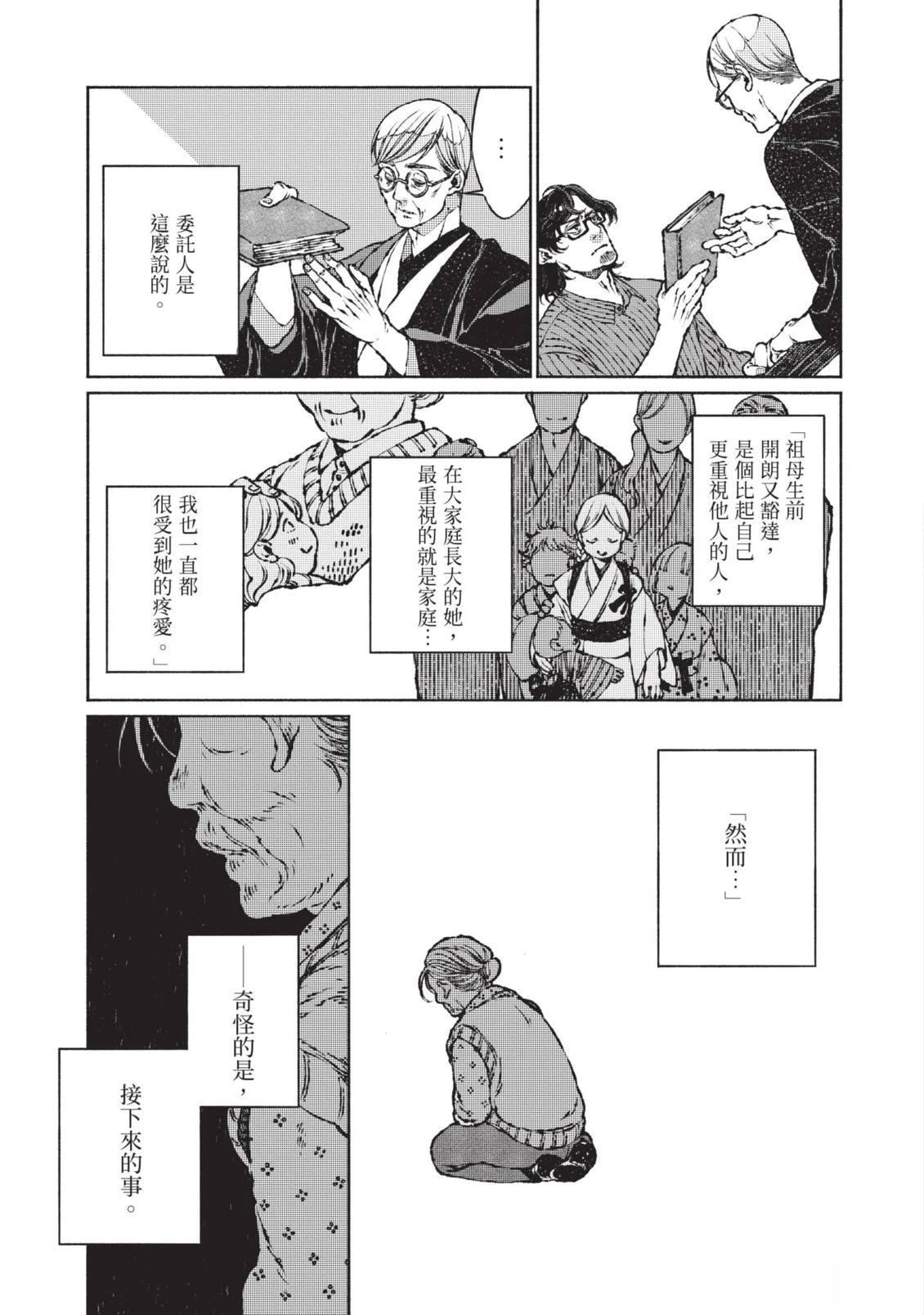 邻人的百怪见闻录 第1卷 第177页