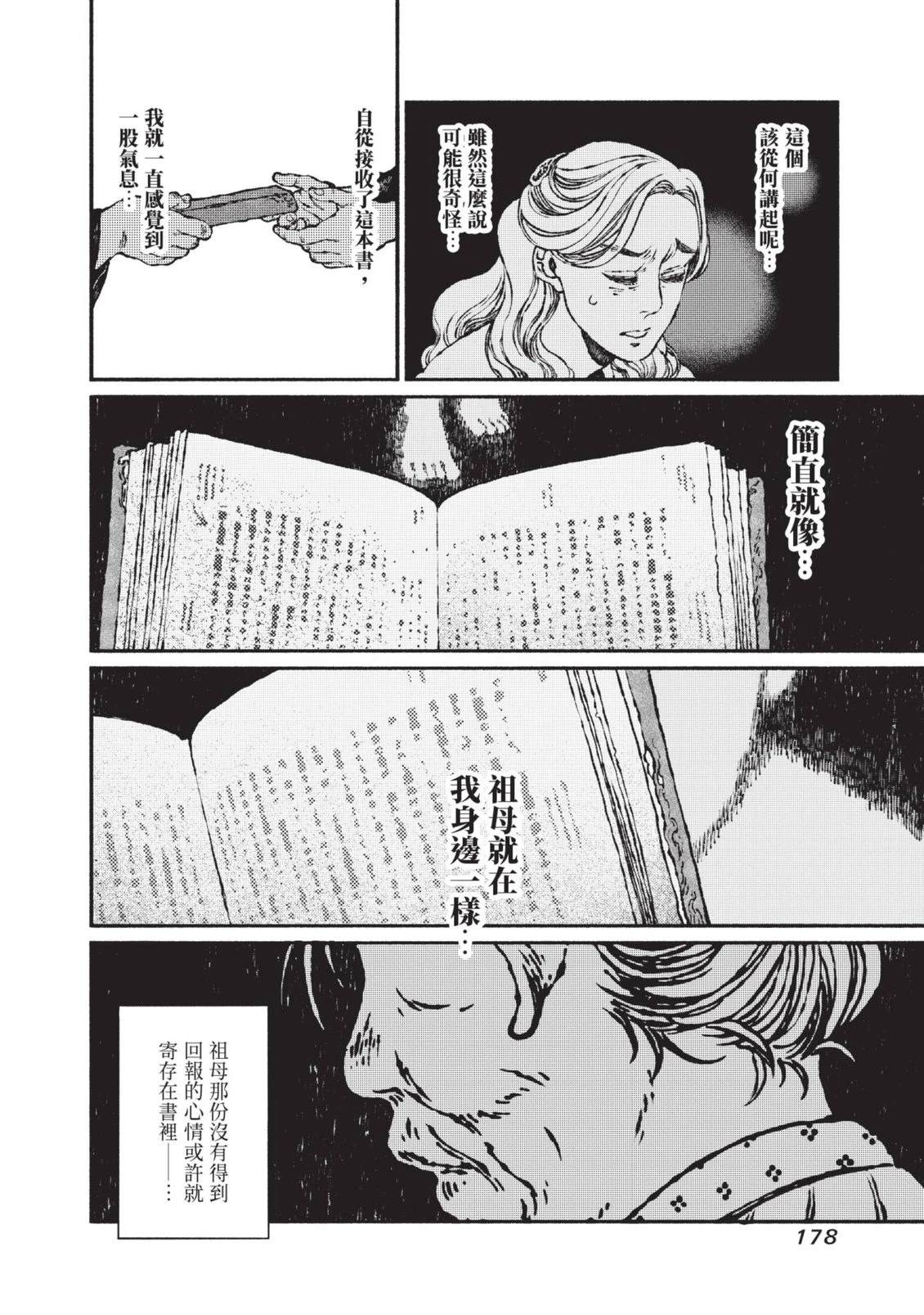 邻人的百怪见闻录 第1卷 第178页