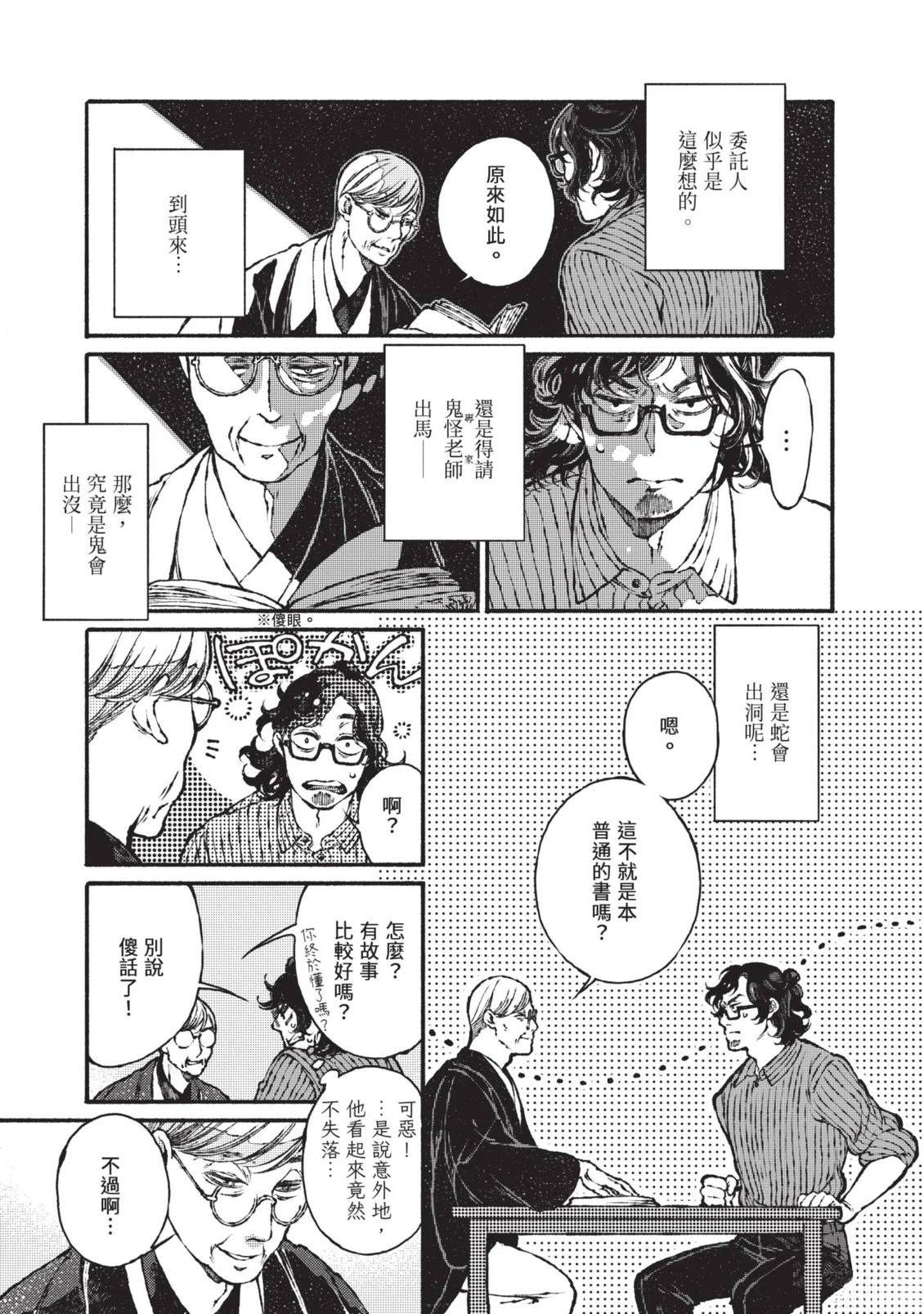 邻人的百怪见闻录 第1卷 第179页