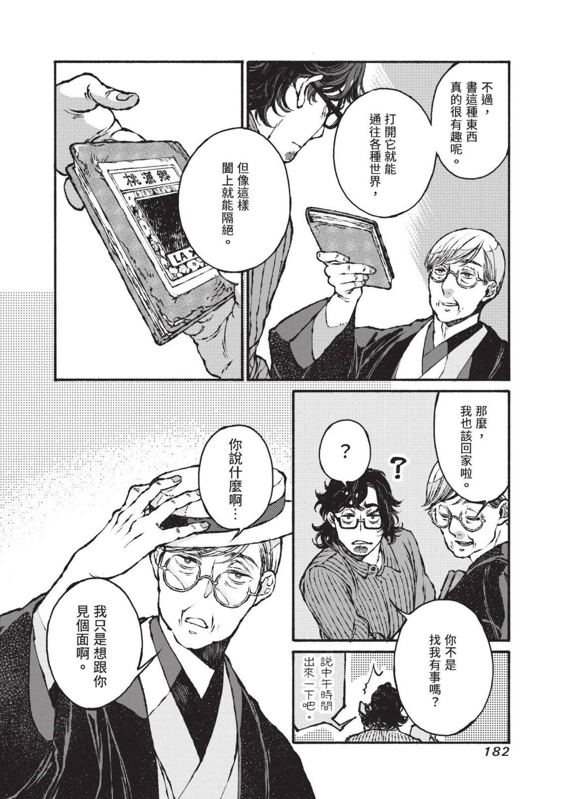邻人的百怪见闻录 第1卷 第182页
