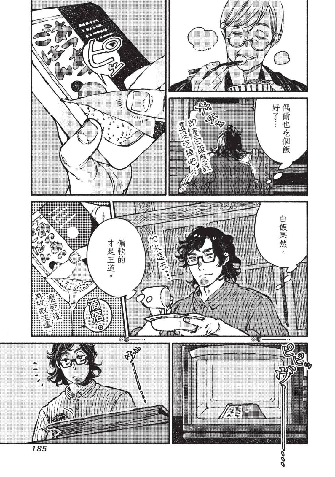 邻人的百怪见闻录 第1卷 第185页