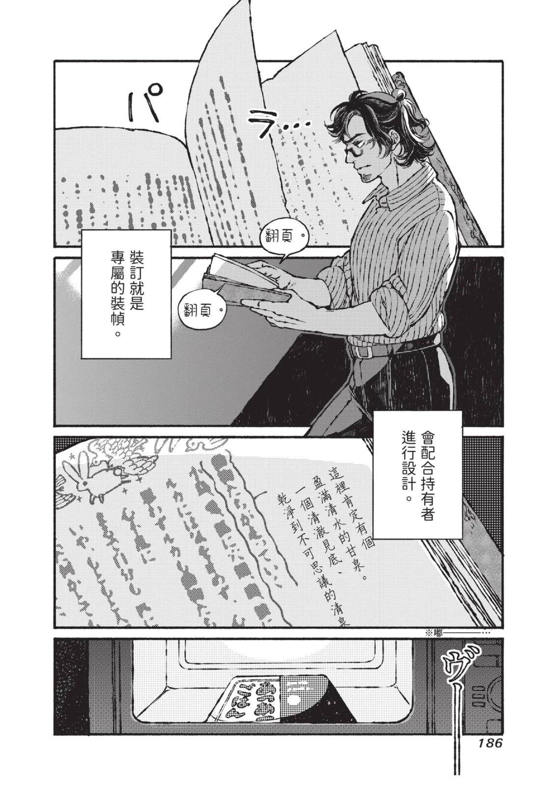 邻人的百怪见闻录 第1卷 第186页