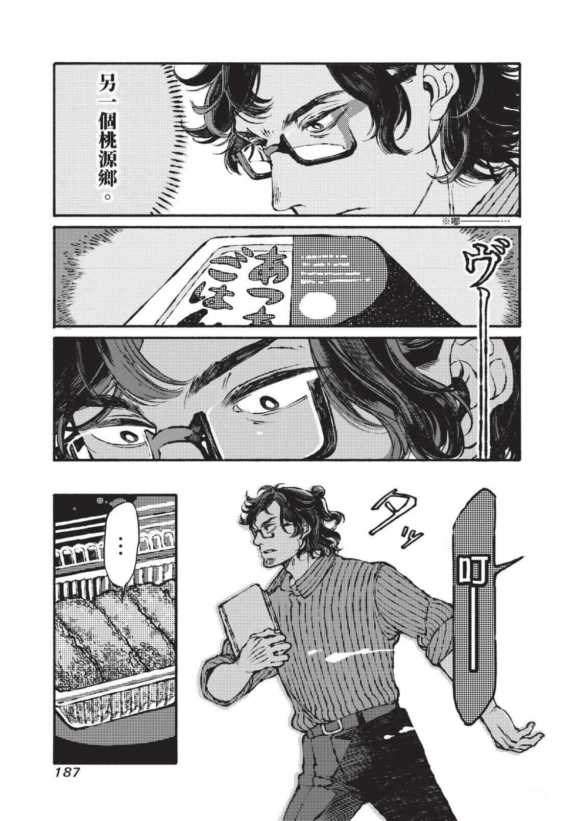 邻人的百怪见闻录 第1卷 第187页