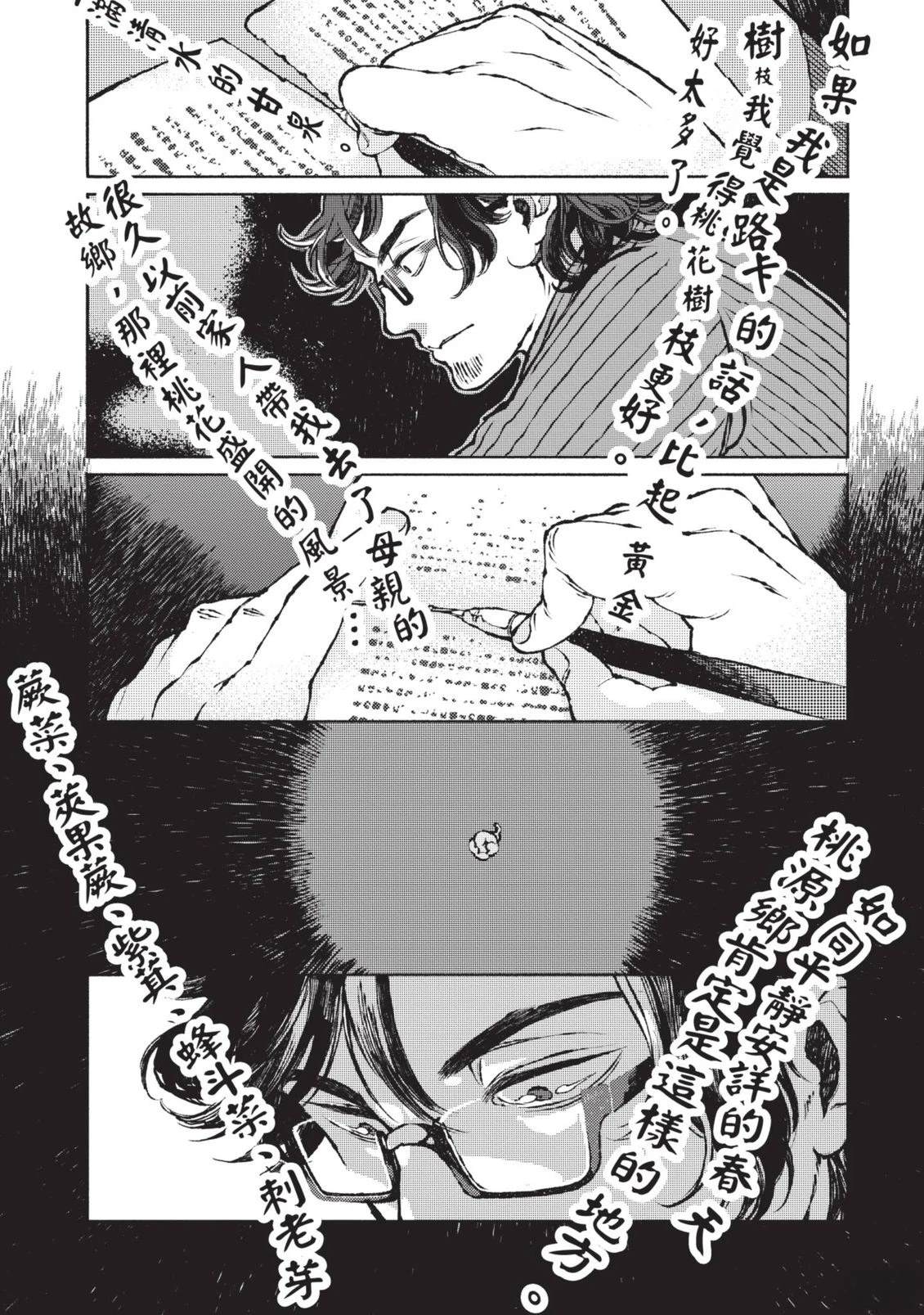 邻人的百怪见闻录 第1卷 第189页