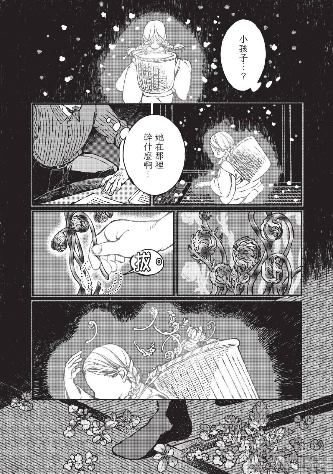 邻人的百怪见闻录 第1卷 第192页