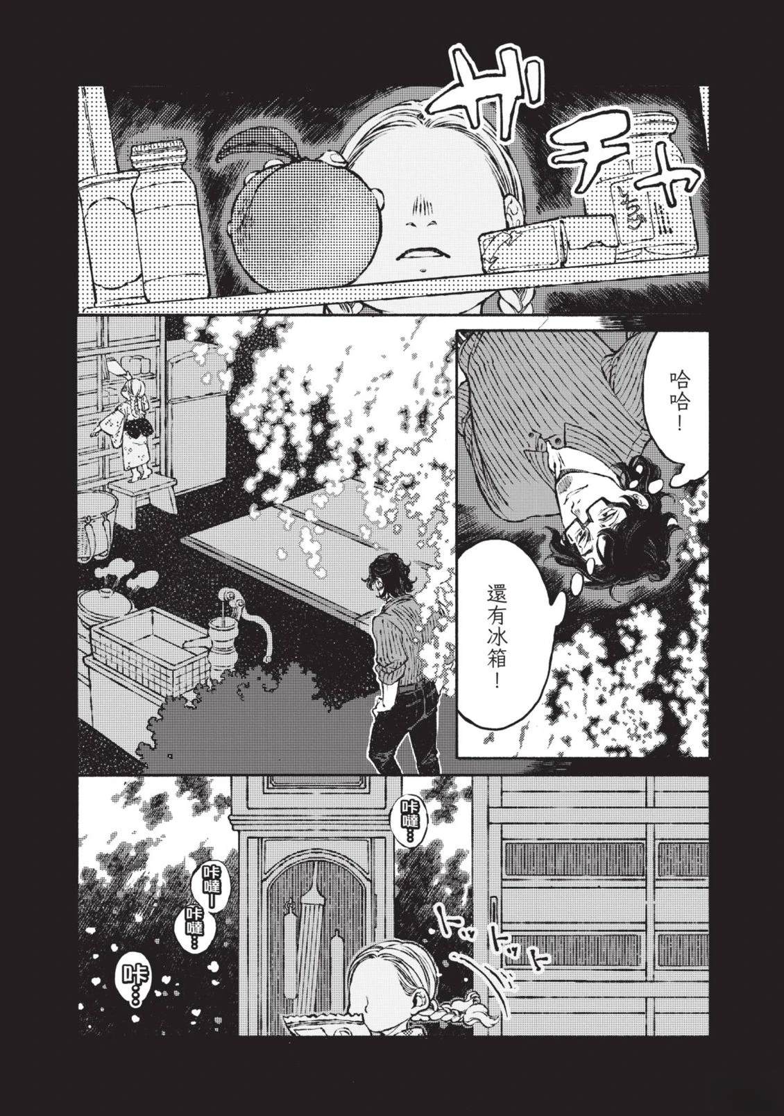邻人的百怪见闻录 第1卷 第198页
