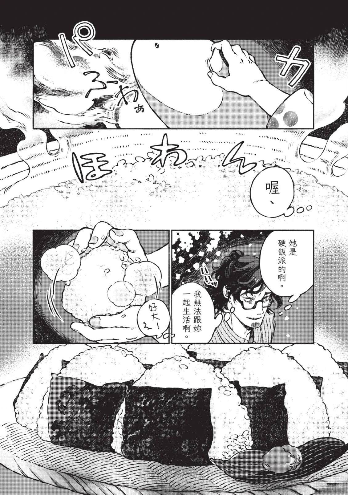 邻人的百怪见闻录 第1卷 第199页