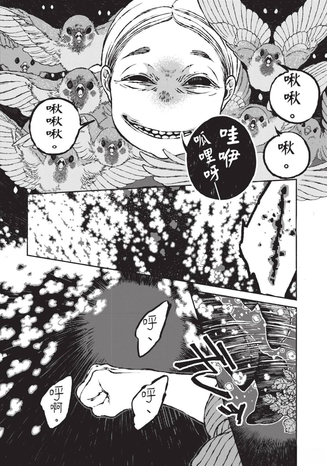 邻人的百怪见闻录 第1卷 第204页
