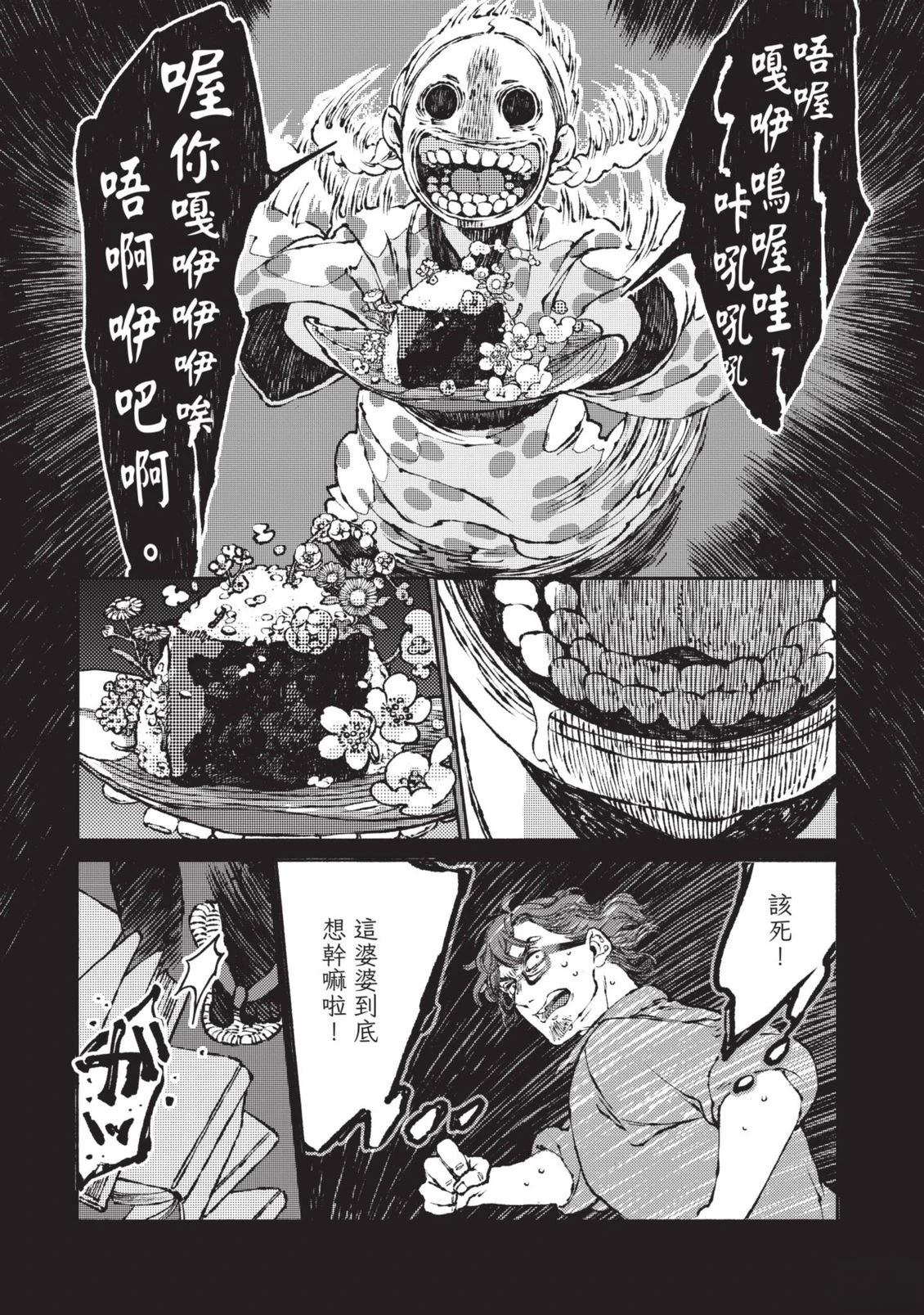 邻人的百怪见闻录 第1卷 第206页