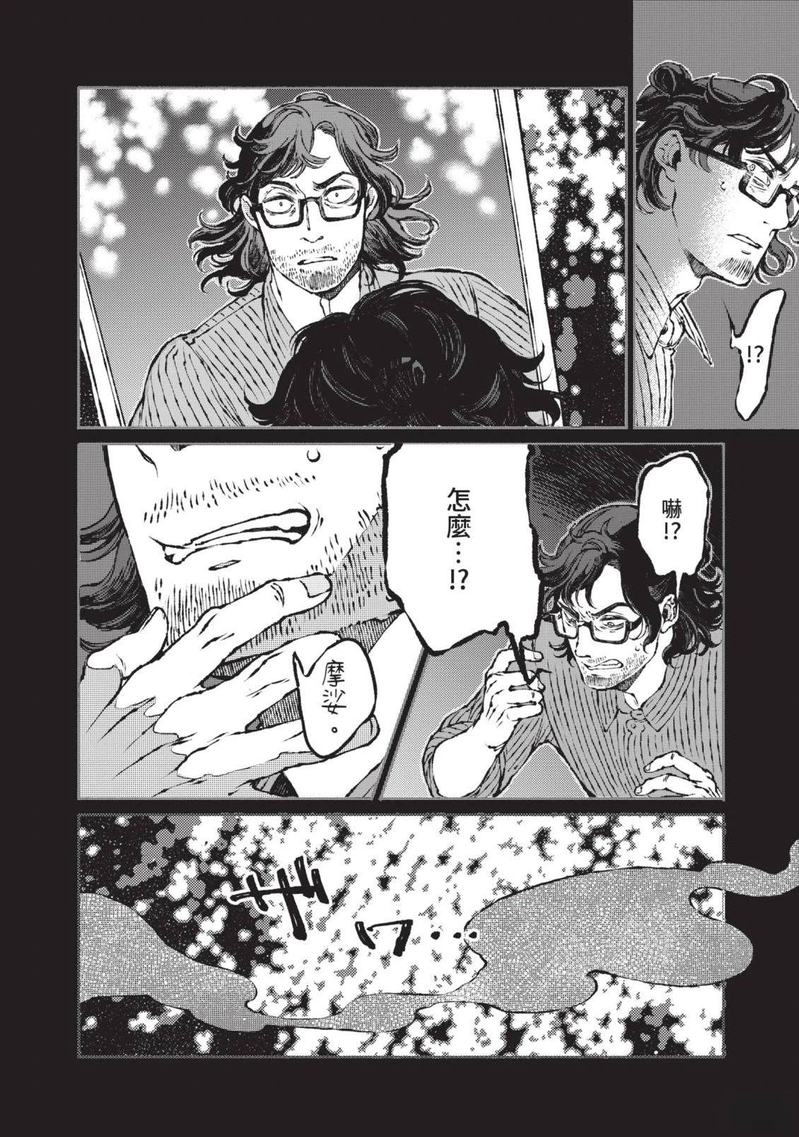 邻人的百怪见闻录 第1卷 第208页