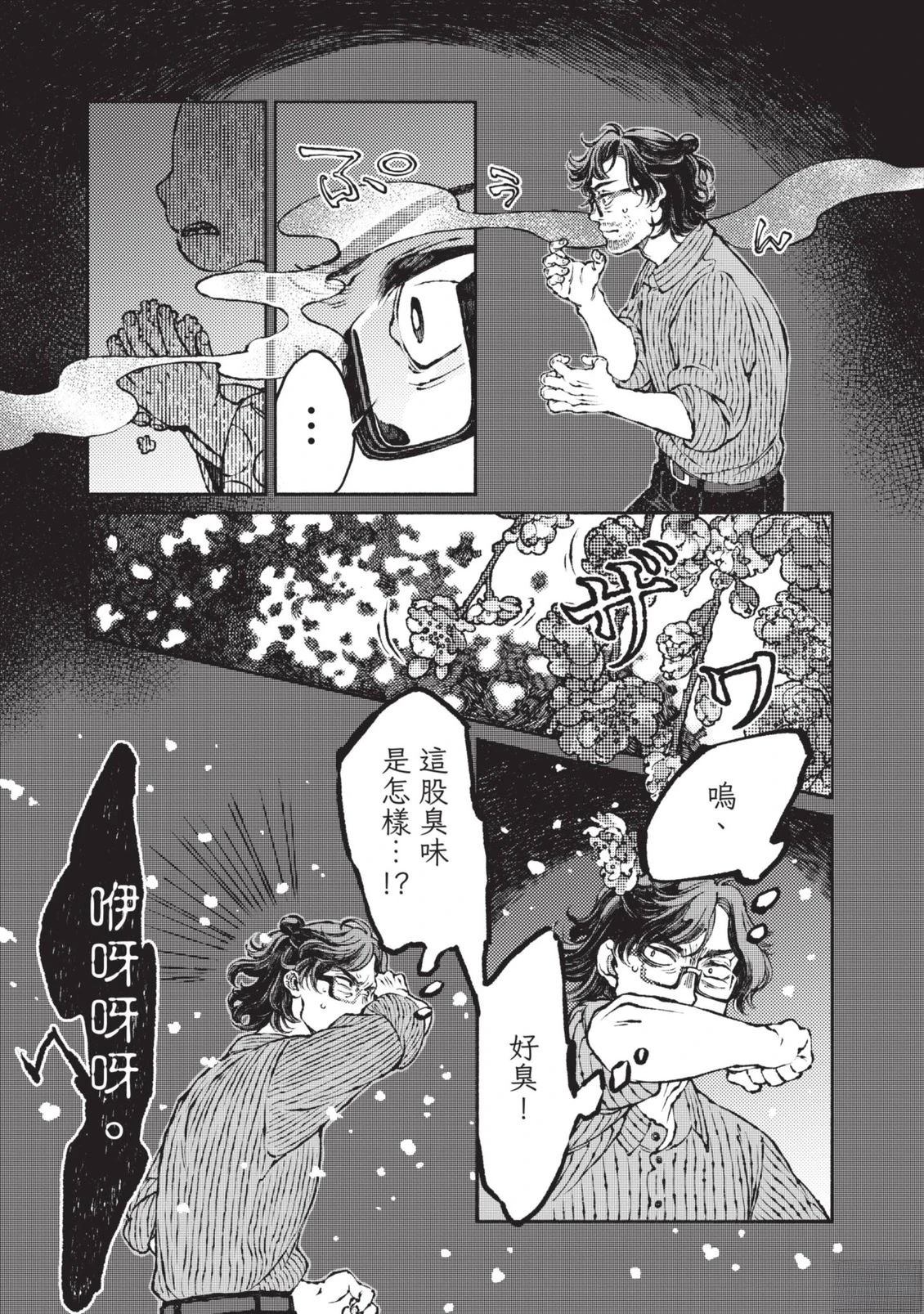 邻人的百怪见闻录 第1卷 第209页