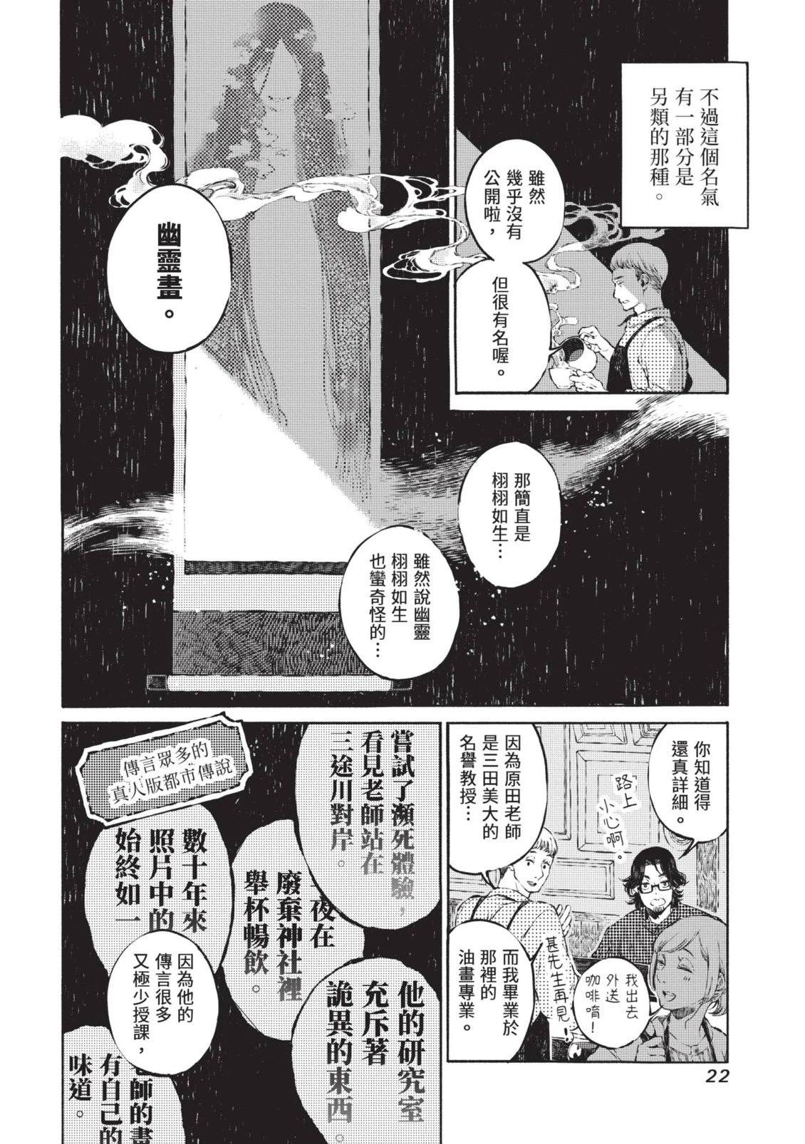 邻人的百怪见闻录 第1卷 第22页