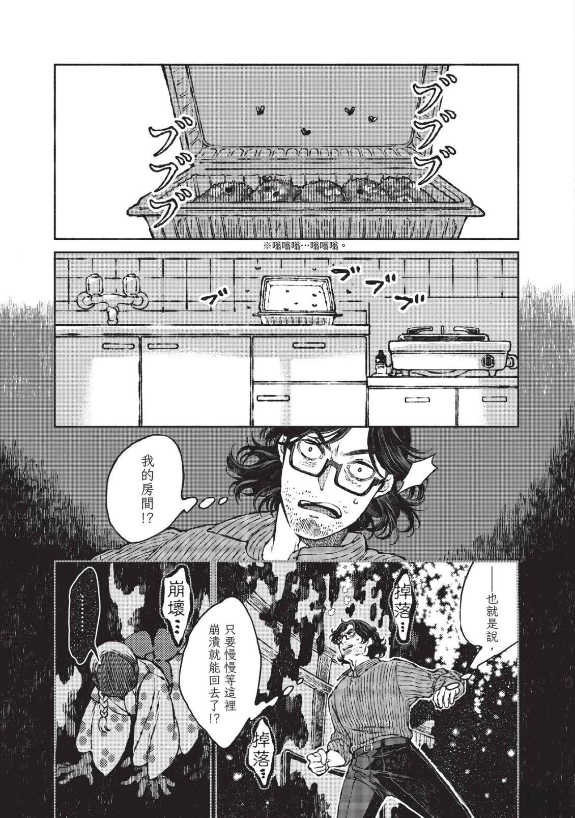 邻人的百怪见闻录 第1卷 第211页