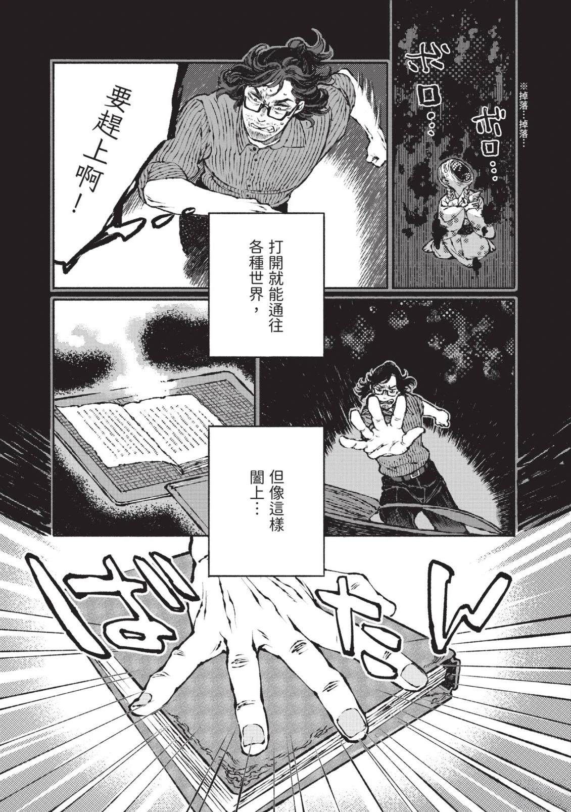 邻人的百怪见闻录 第1卷 第213页