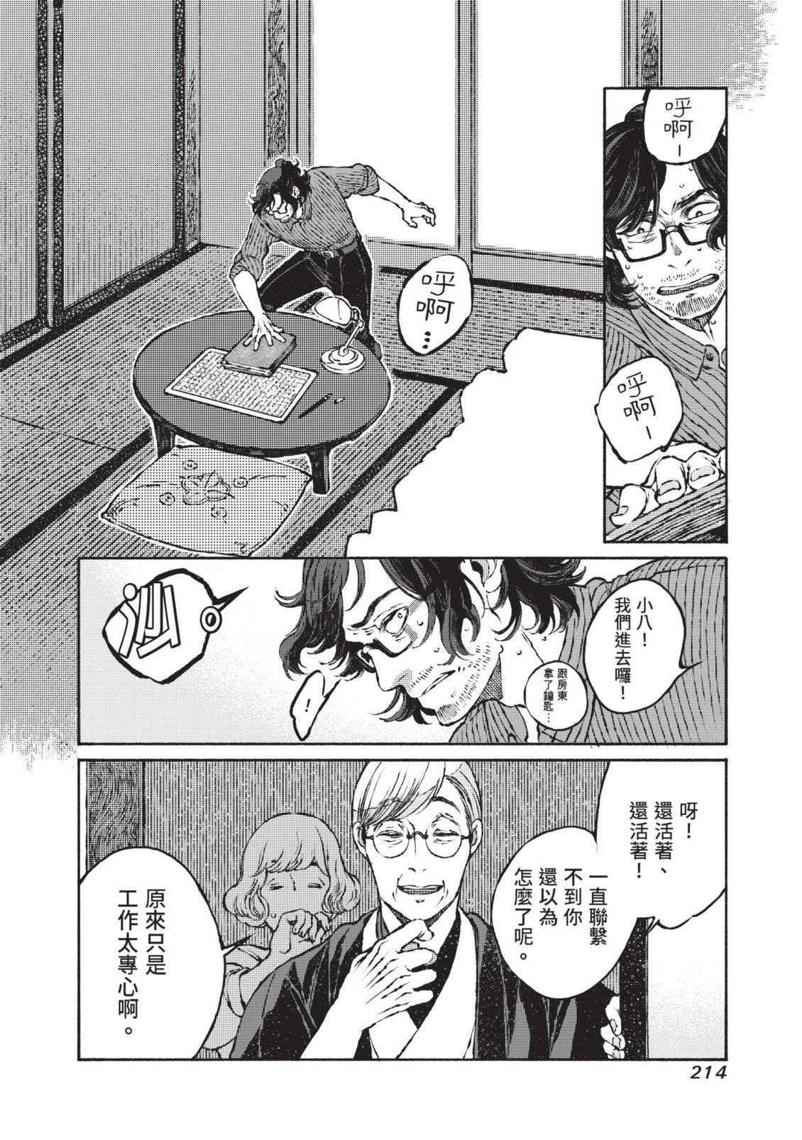邻人的百怪见闻录 第1卷 第214页