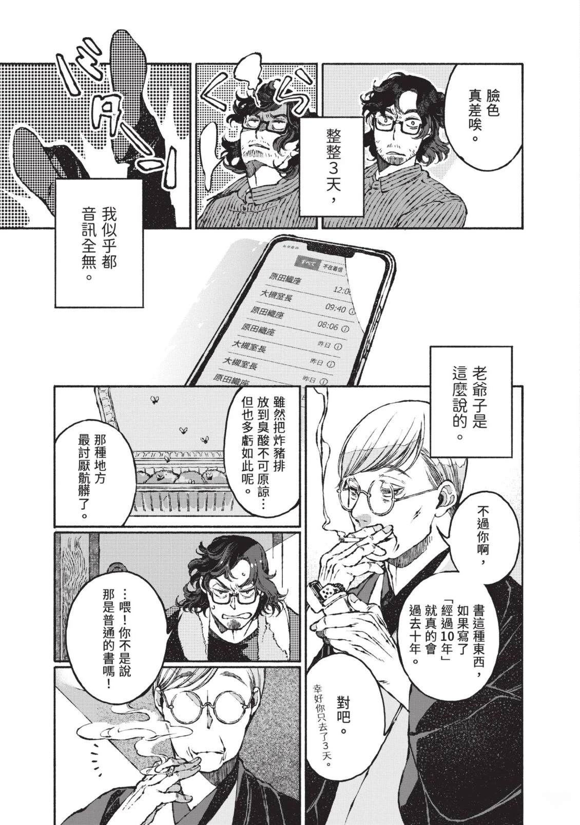 邻人的百怪见闻录 第1卷 第215页