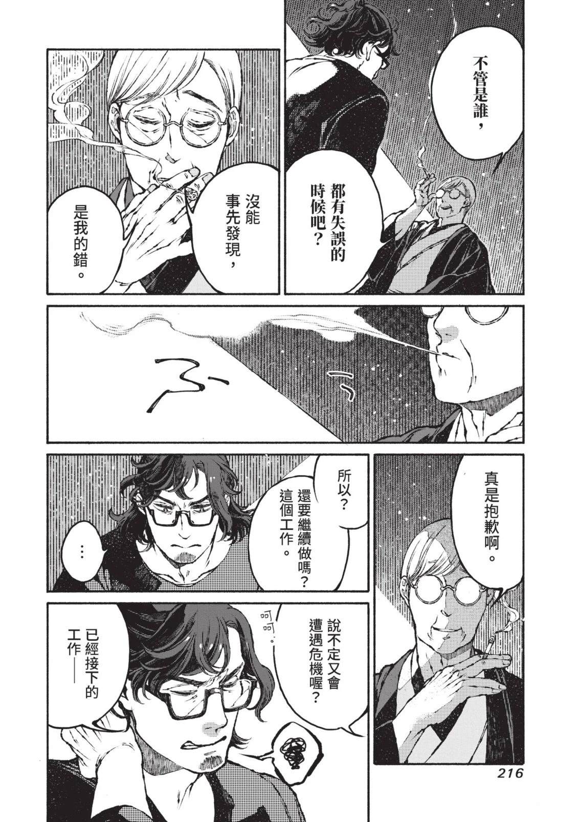 邻人的百怪见闻录 第1卷 第216页