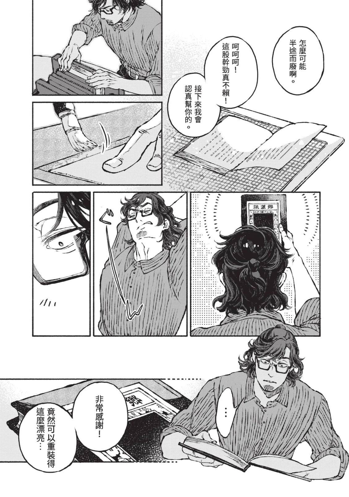 邻人的百怪见闻录 第1卷 第217页