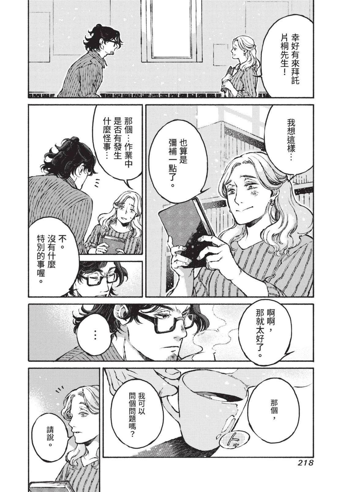 邻人的百怪见闻录 第1卷 第218页