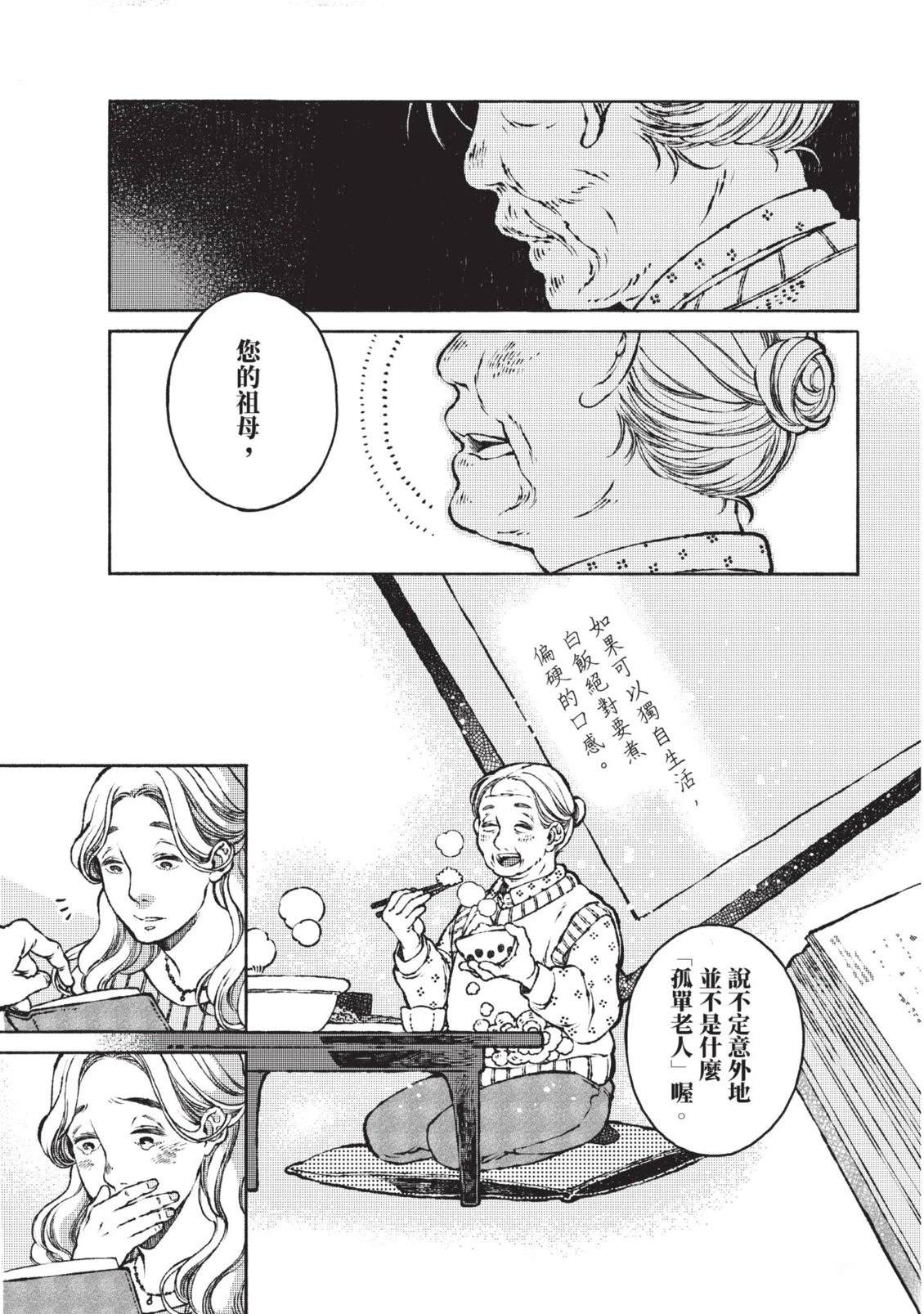 邻人的百怪见闻录 第1卷 第221页