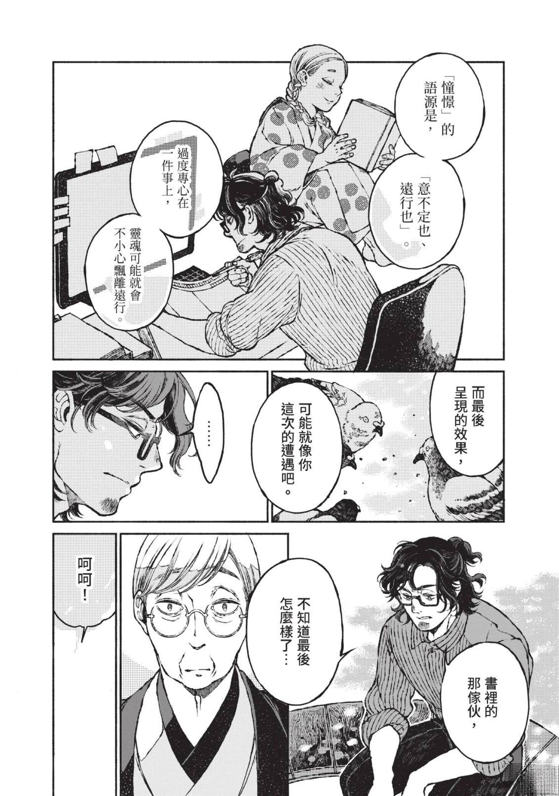 邻人的百怪见闻录 第1卷 第223页