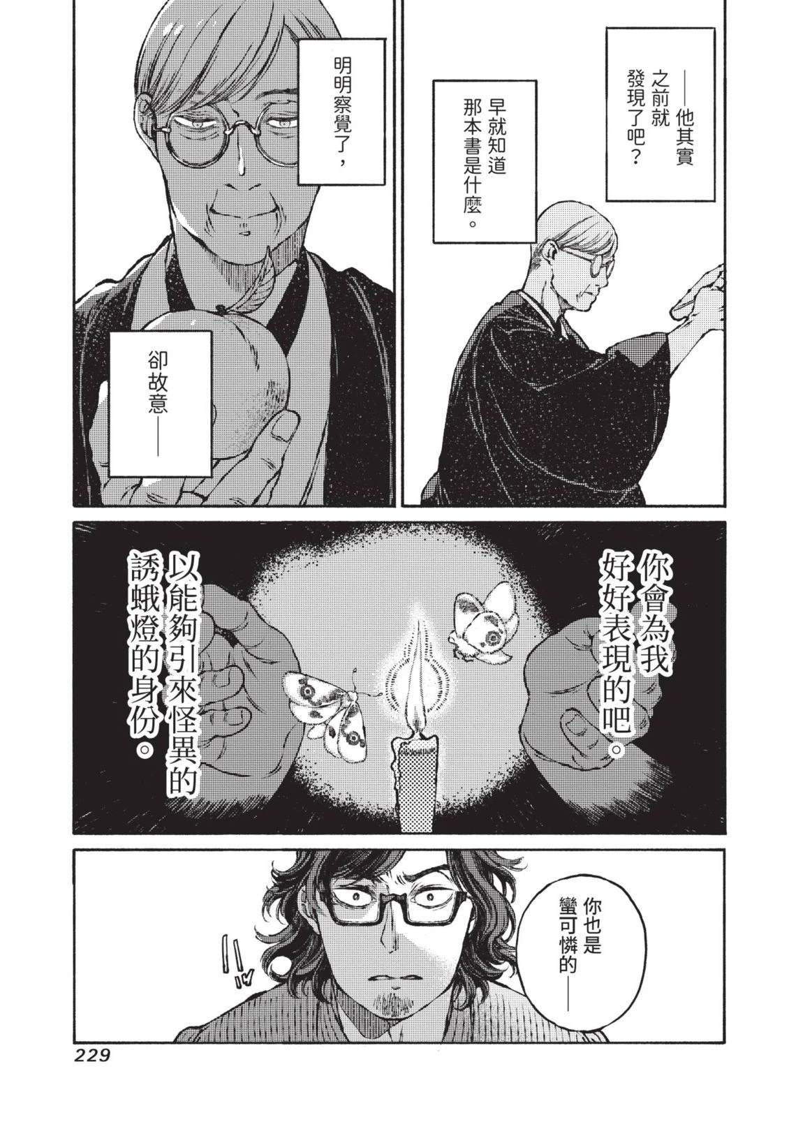 邻人的百怪见闻录 第1卷 第229页