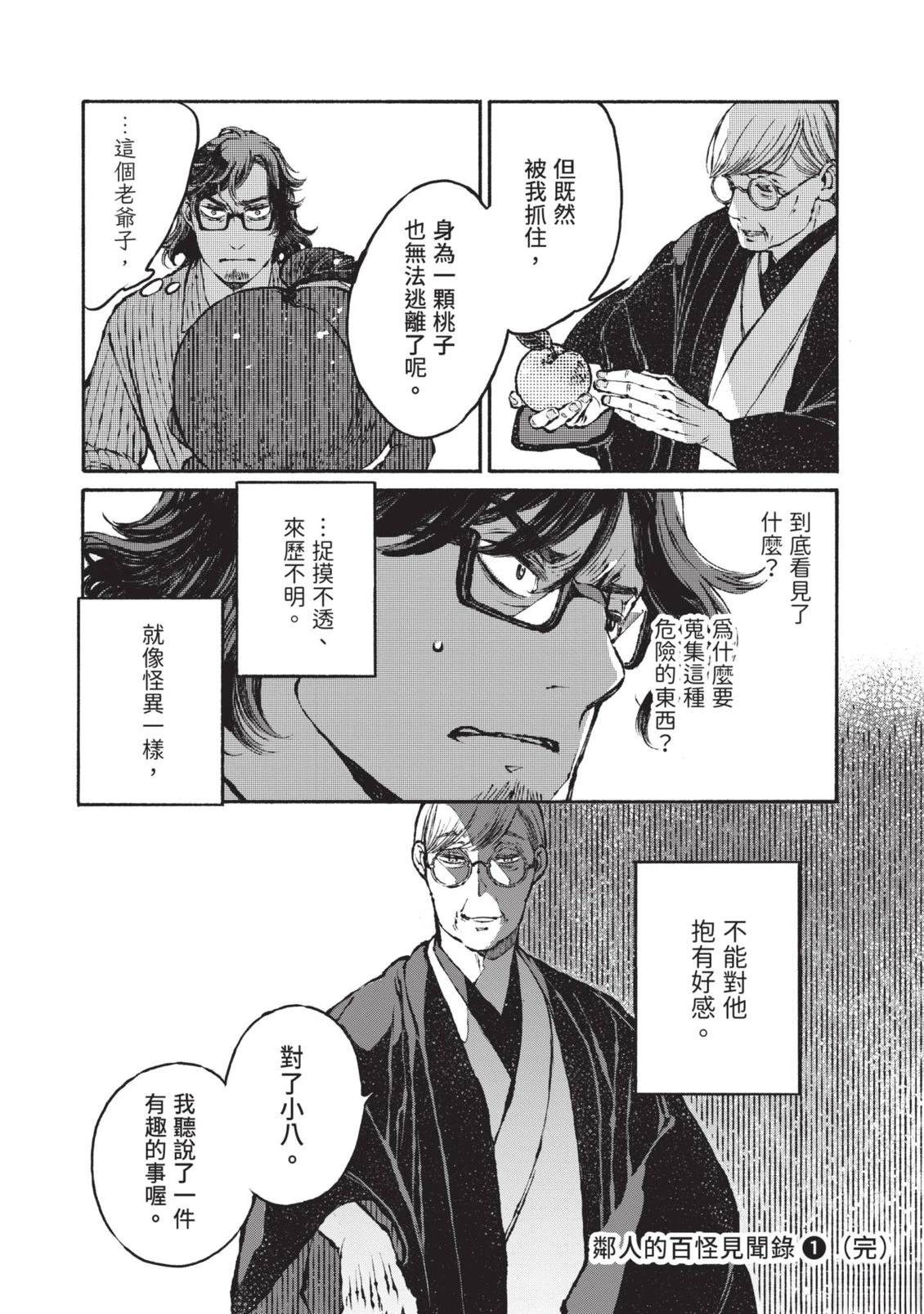 邻人的百怪见闻录 第1卷 第230页