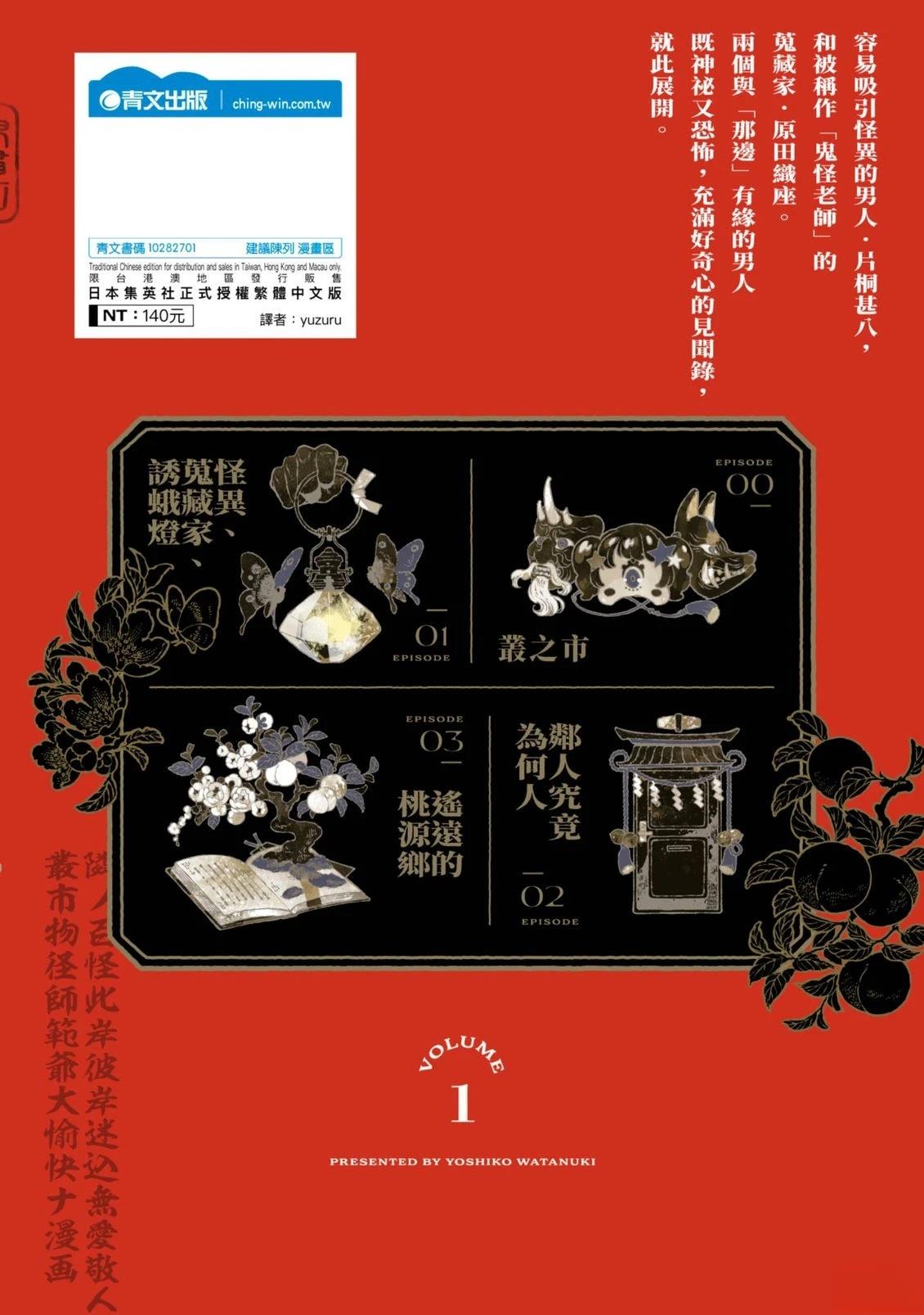 邻人的百怪见闻录 第1卷 第233页