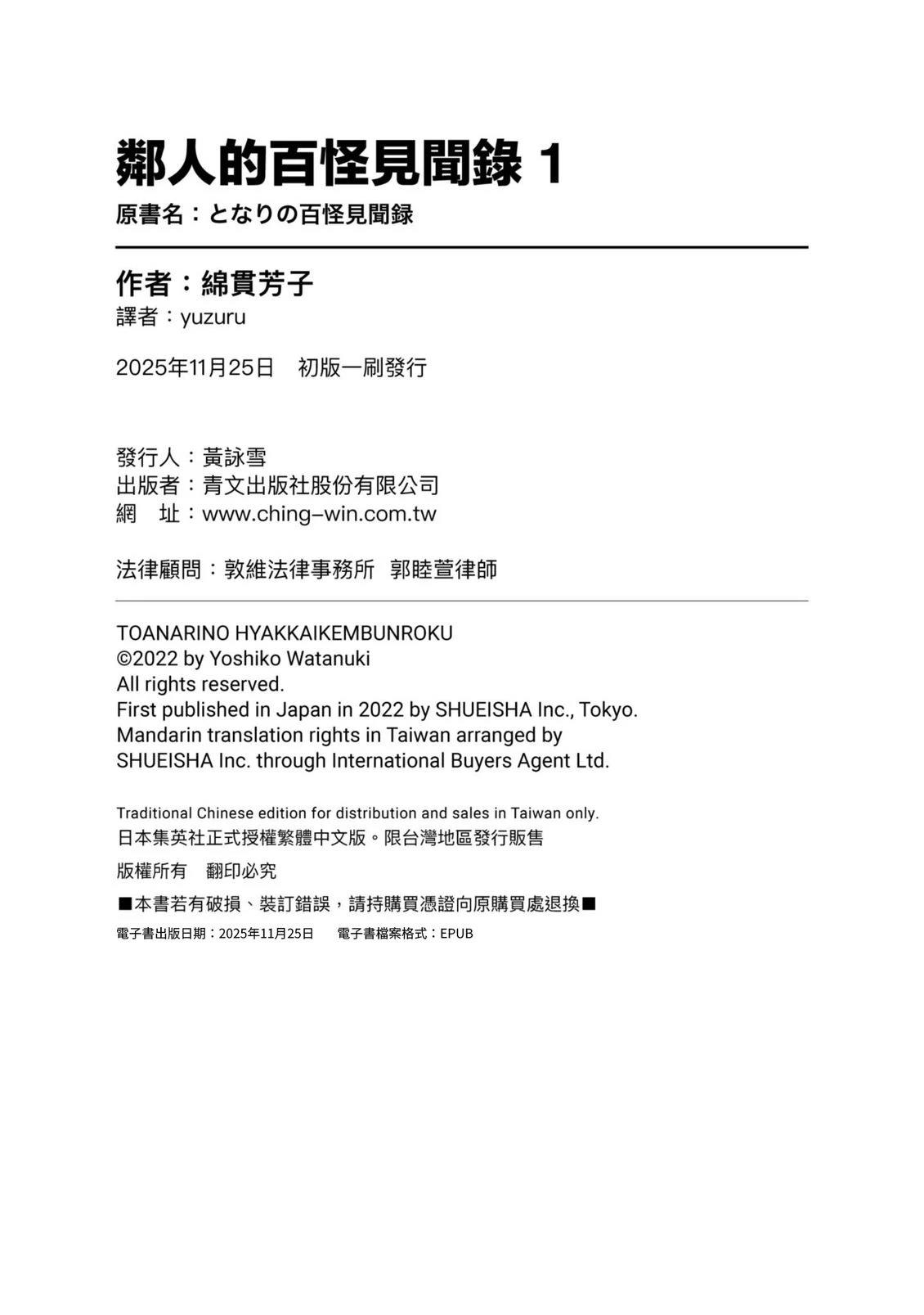 邻人的百怪见闻录 第1卷 第234页