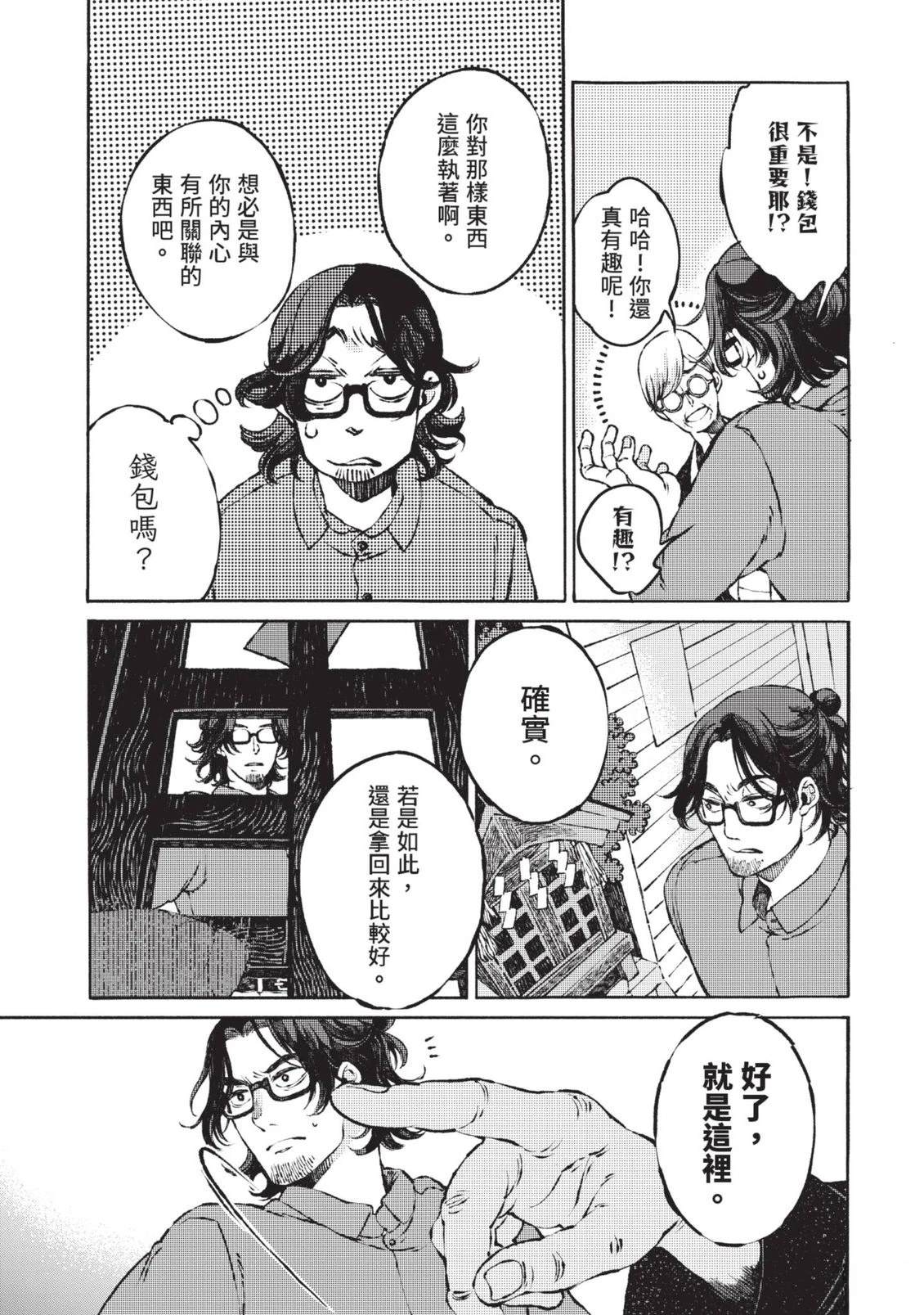 邻人的百怪见闻录 第1卷 第29页