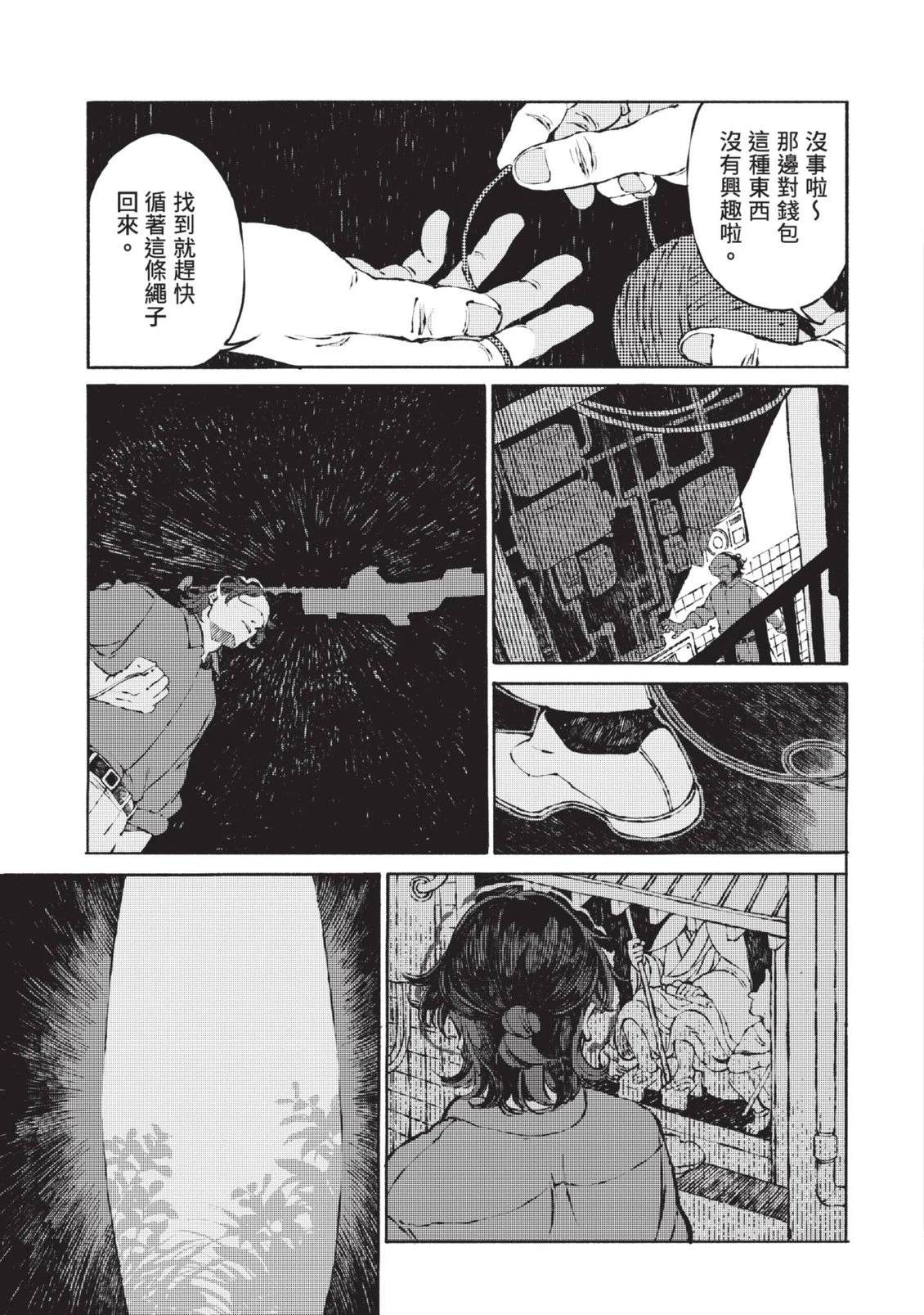 邻人的百怪见闻录 第1卷 第33页