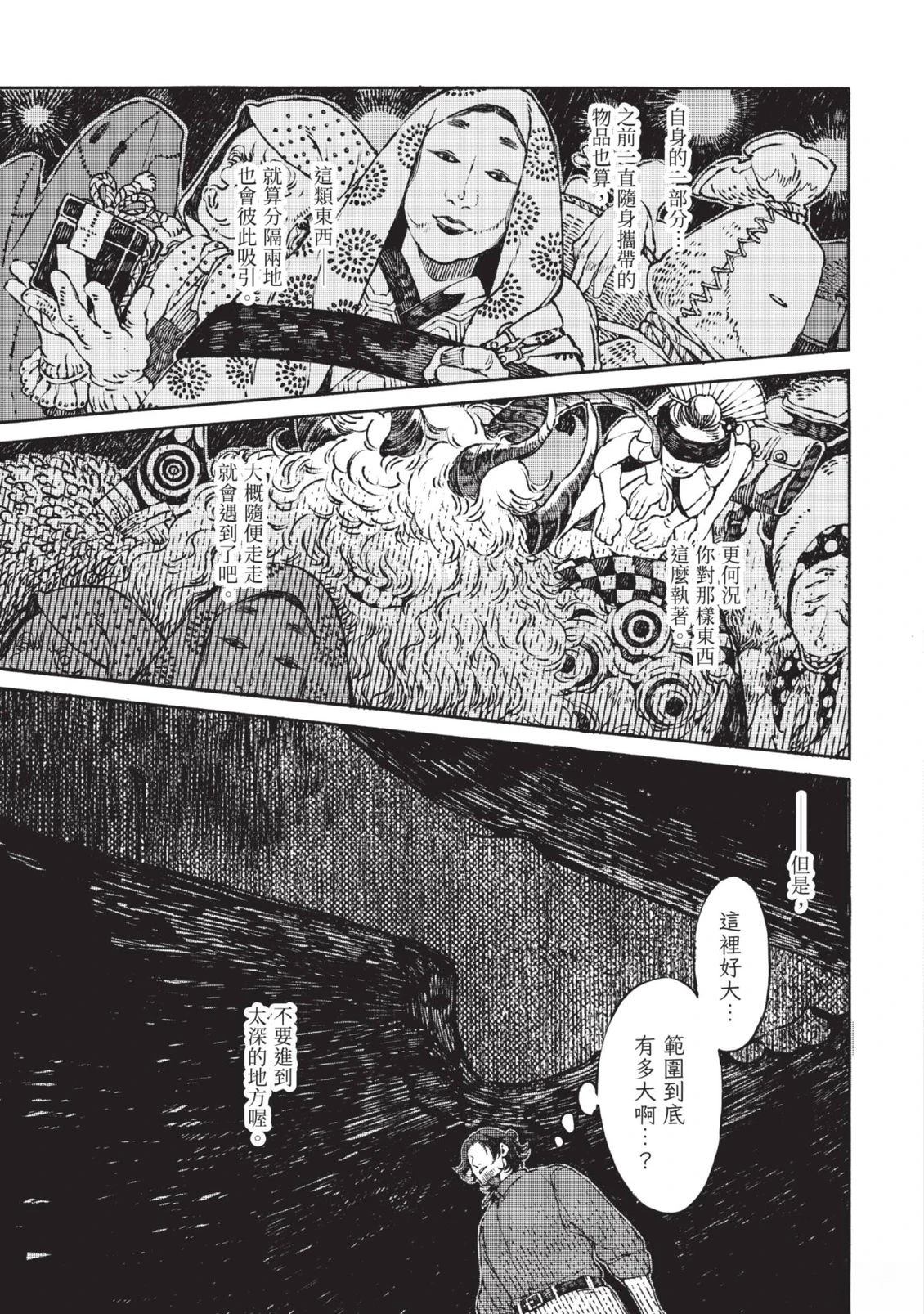 邻人的百怪见闻录 第1卷 第37页