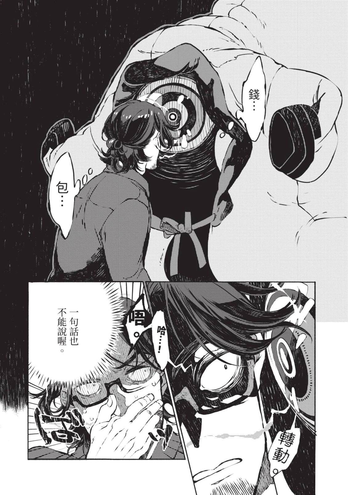 邻人的百怪见闻录 第1卷 第40页