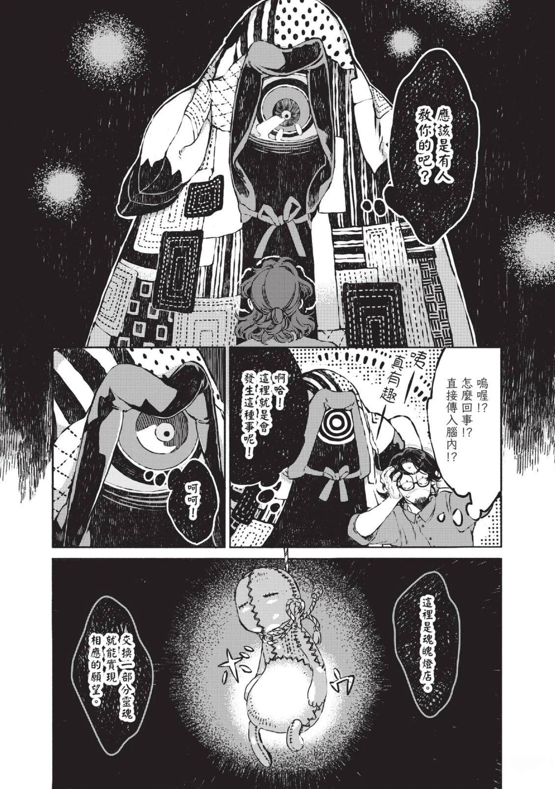 邻人的百怪见闻录 第1卷 第42页