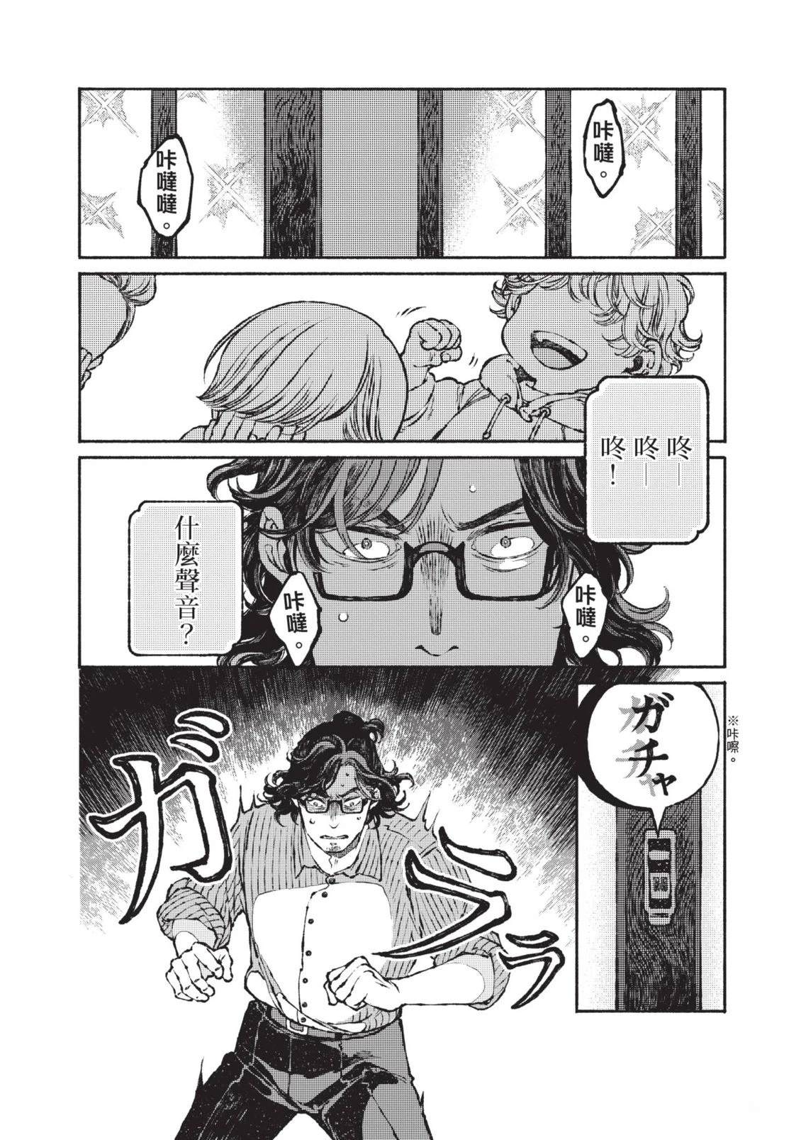 邻人的百怪见闻录 第1卷 第6页