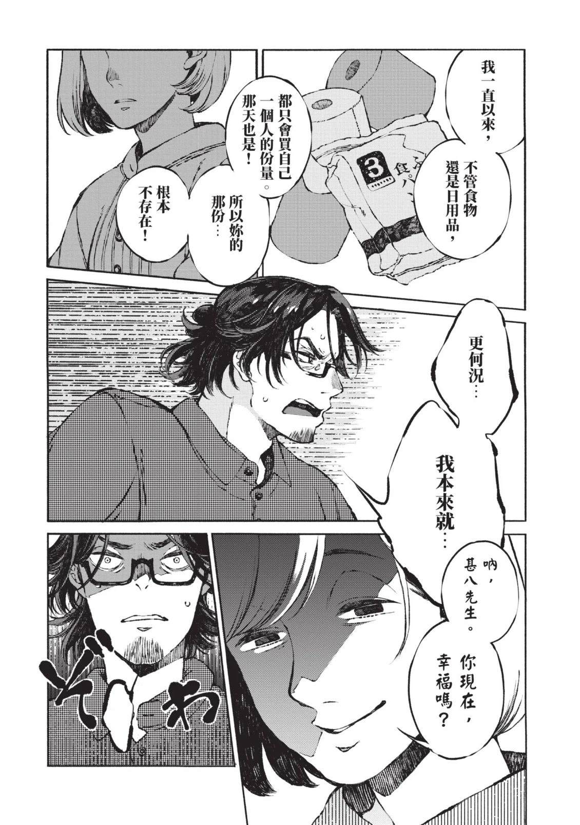 邻人的百怪见闻录 第1卷 第52页
