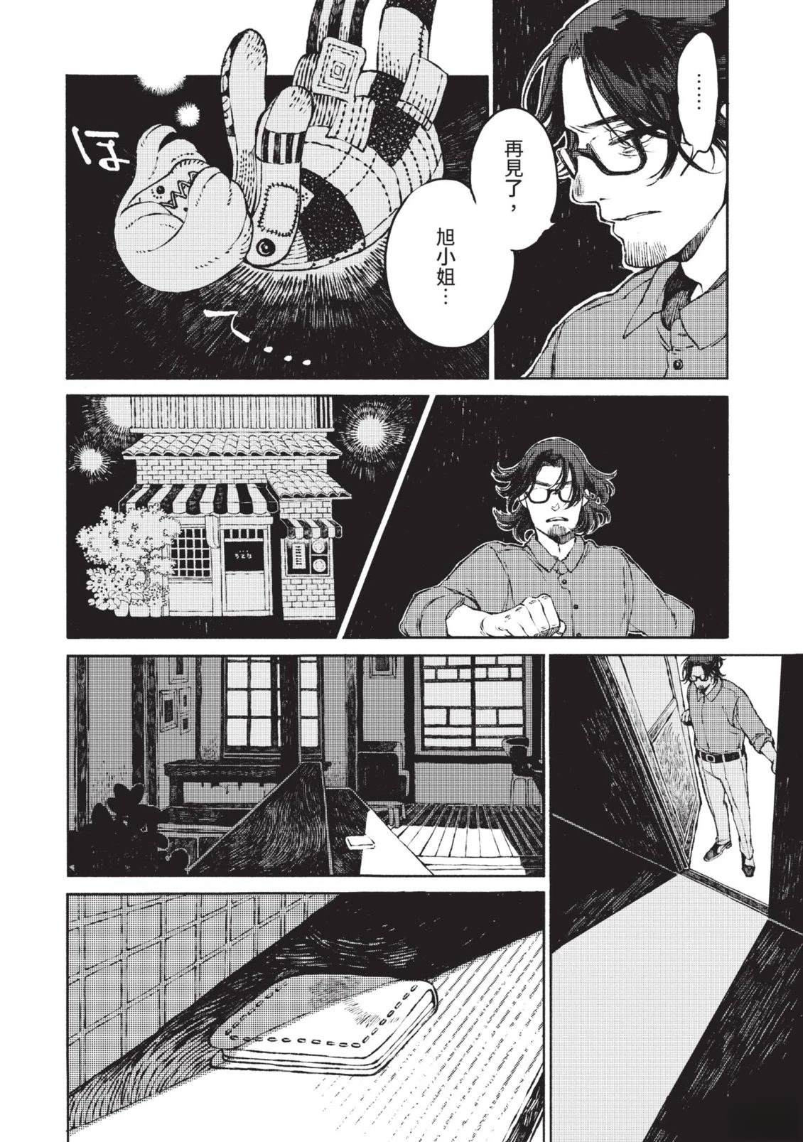 邻人的百怪见闻录 第1卷 第56页