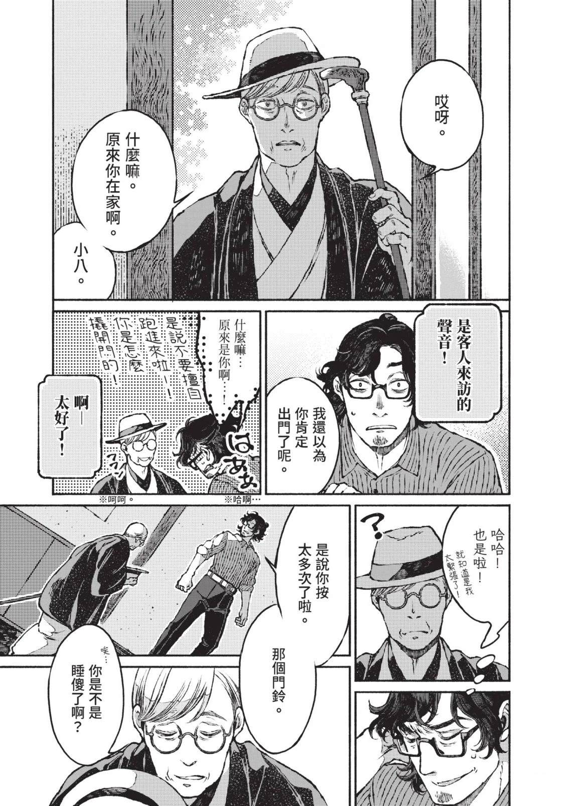 邻人的百怪见闻录 第1卷 第7页