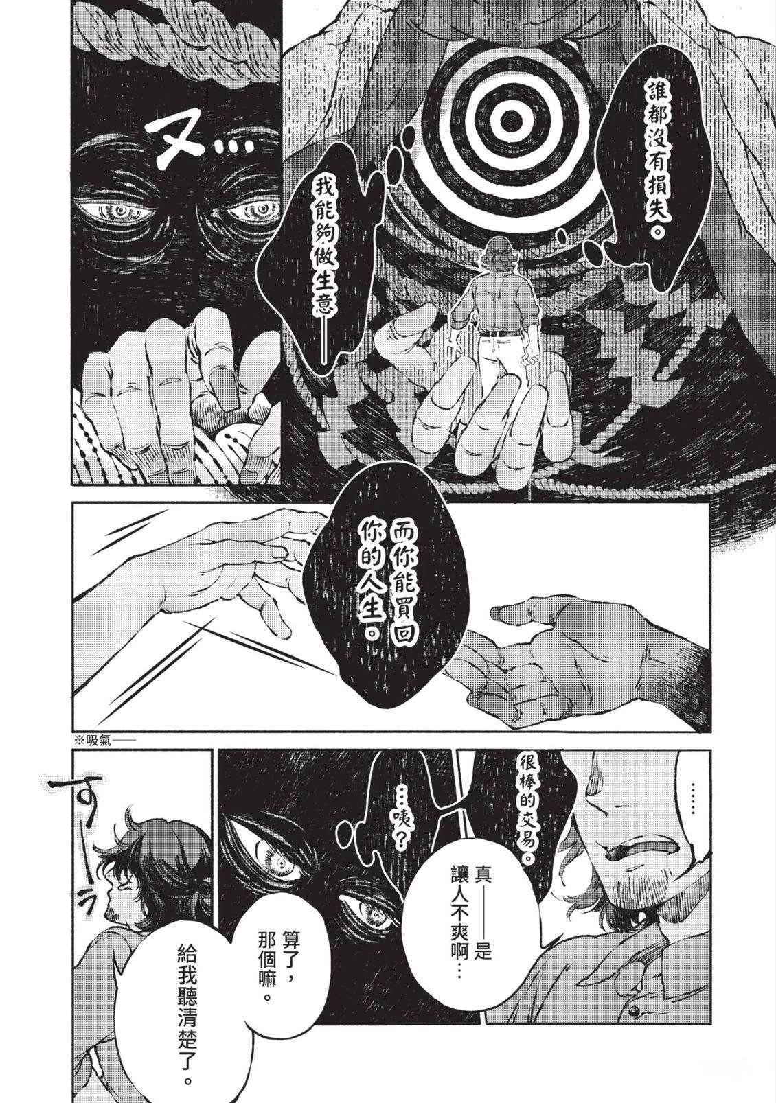 邻人的百怪见闻录 第1卷 第63页